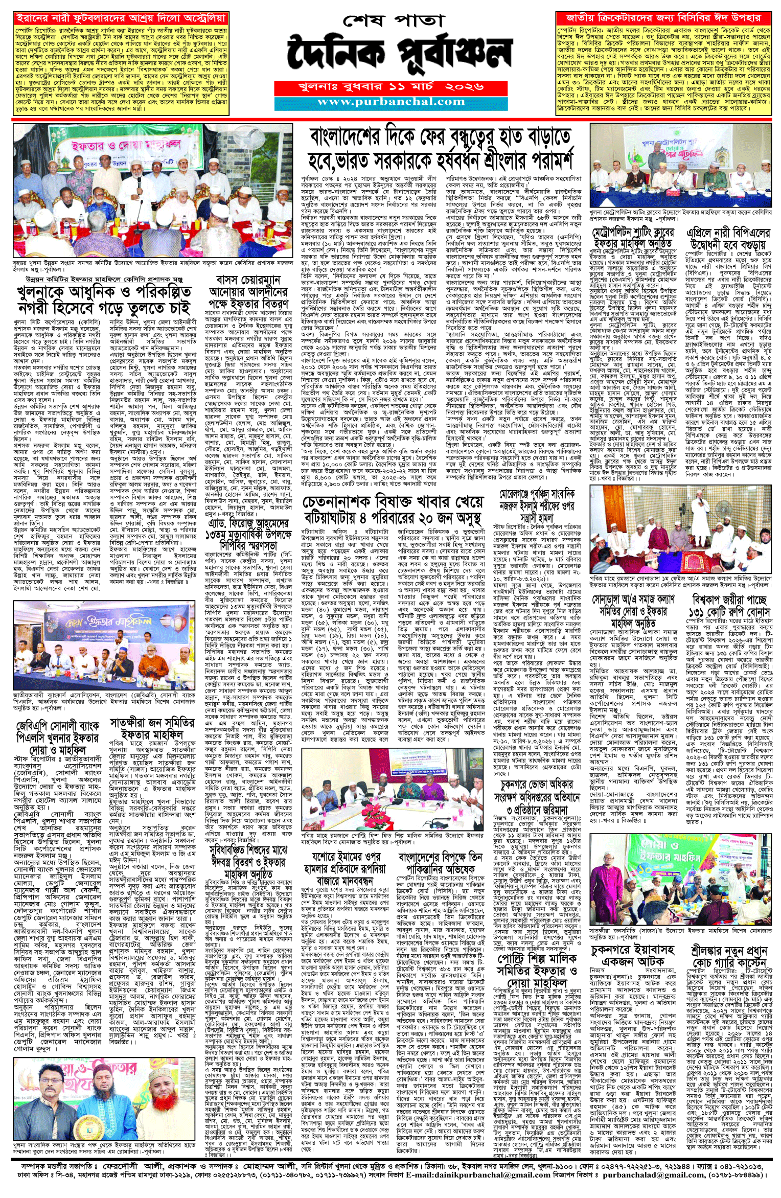 শেষ-পাতা