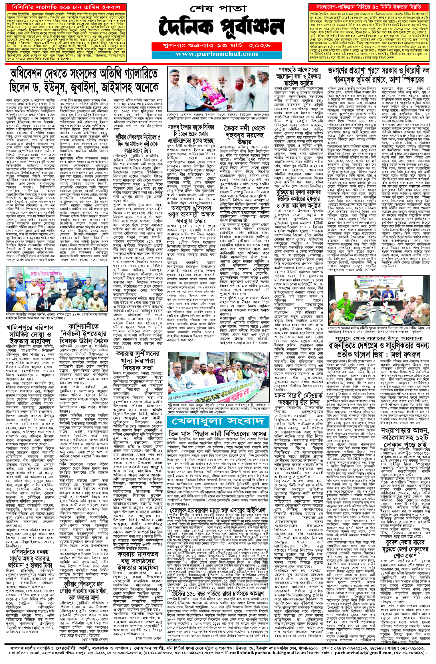 শেষ-পাতা