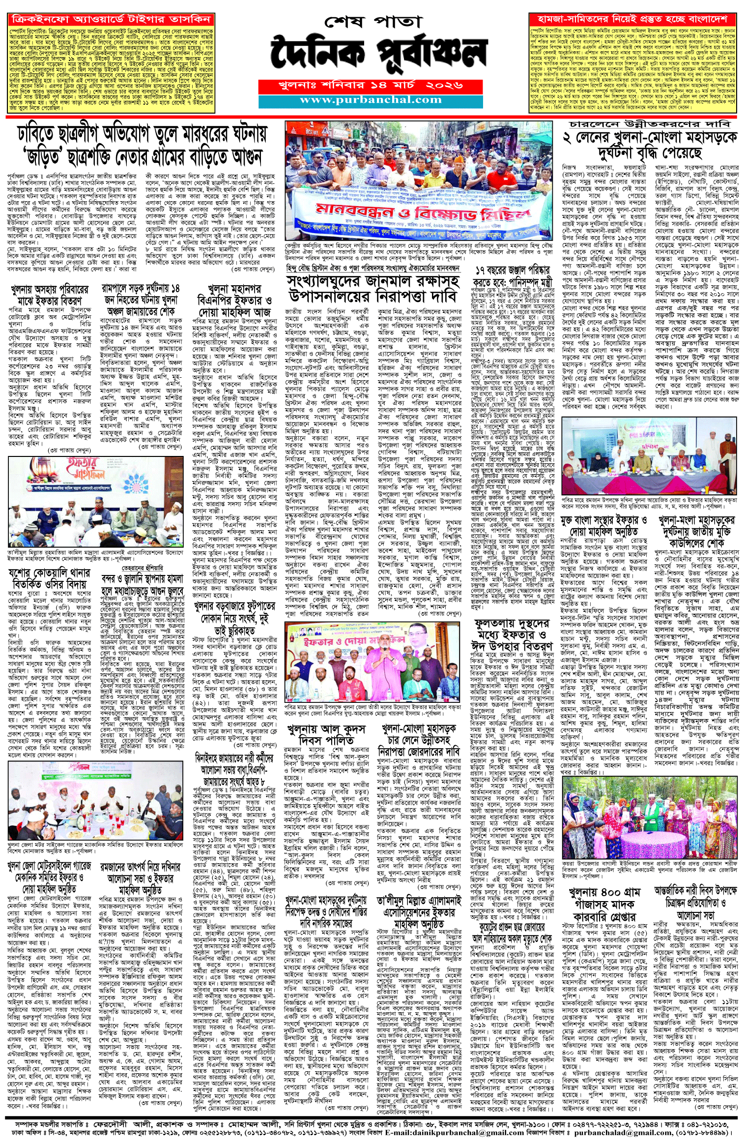 শেষ-পাতা