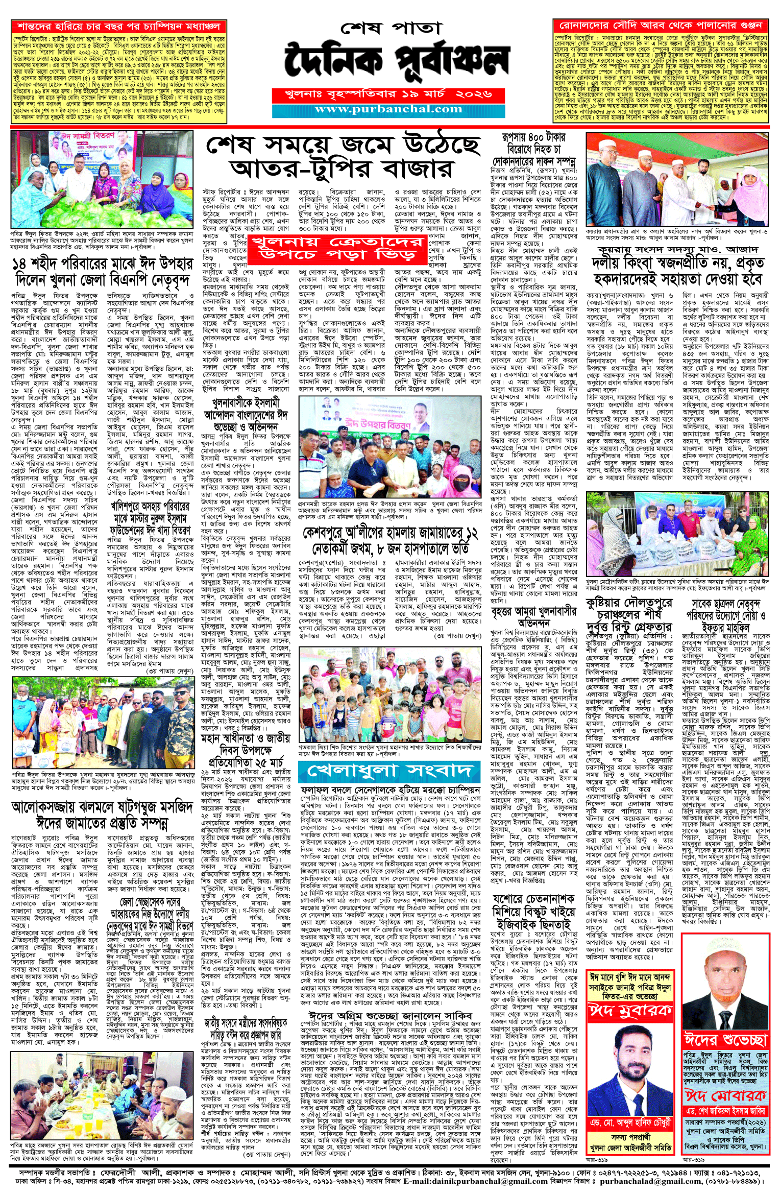 শেষ-পাতা