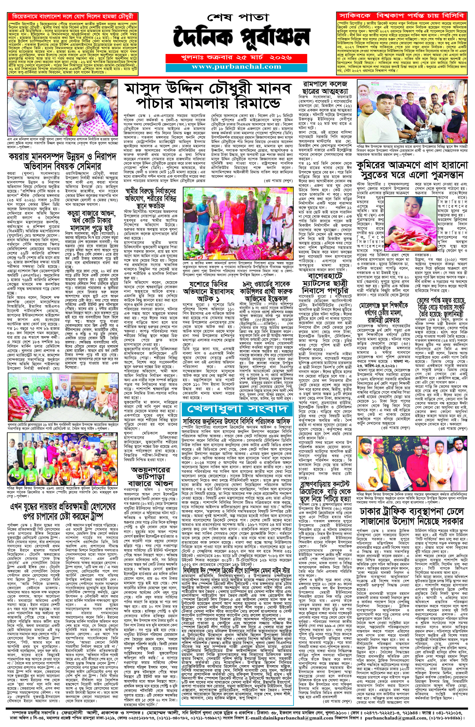 শেষ-পাতা