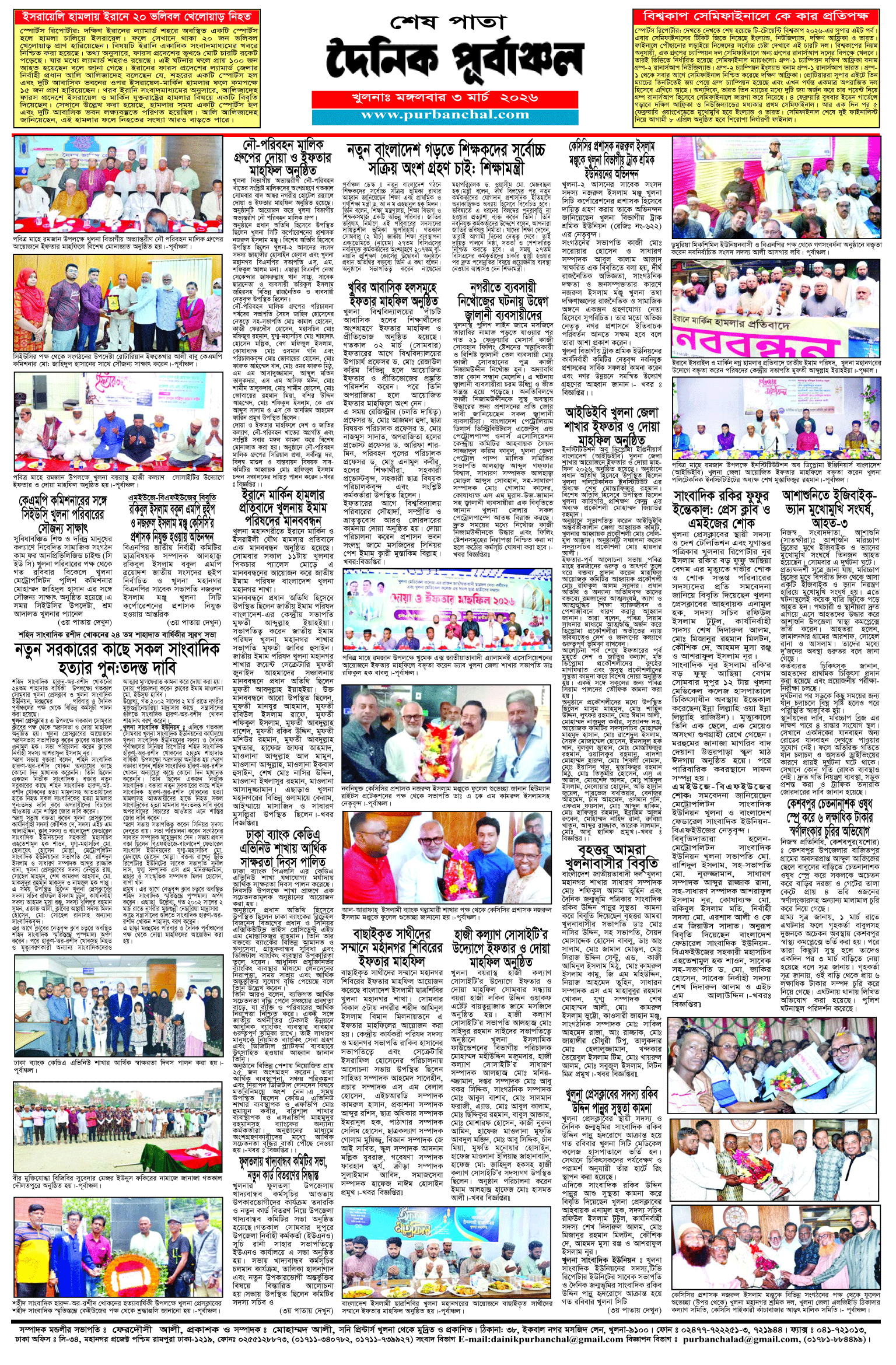 শেষ-পাতা