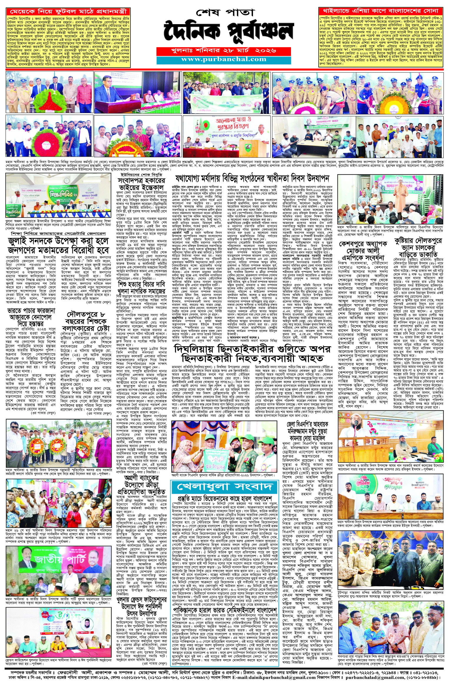 শেষ-পাতা