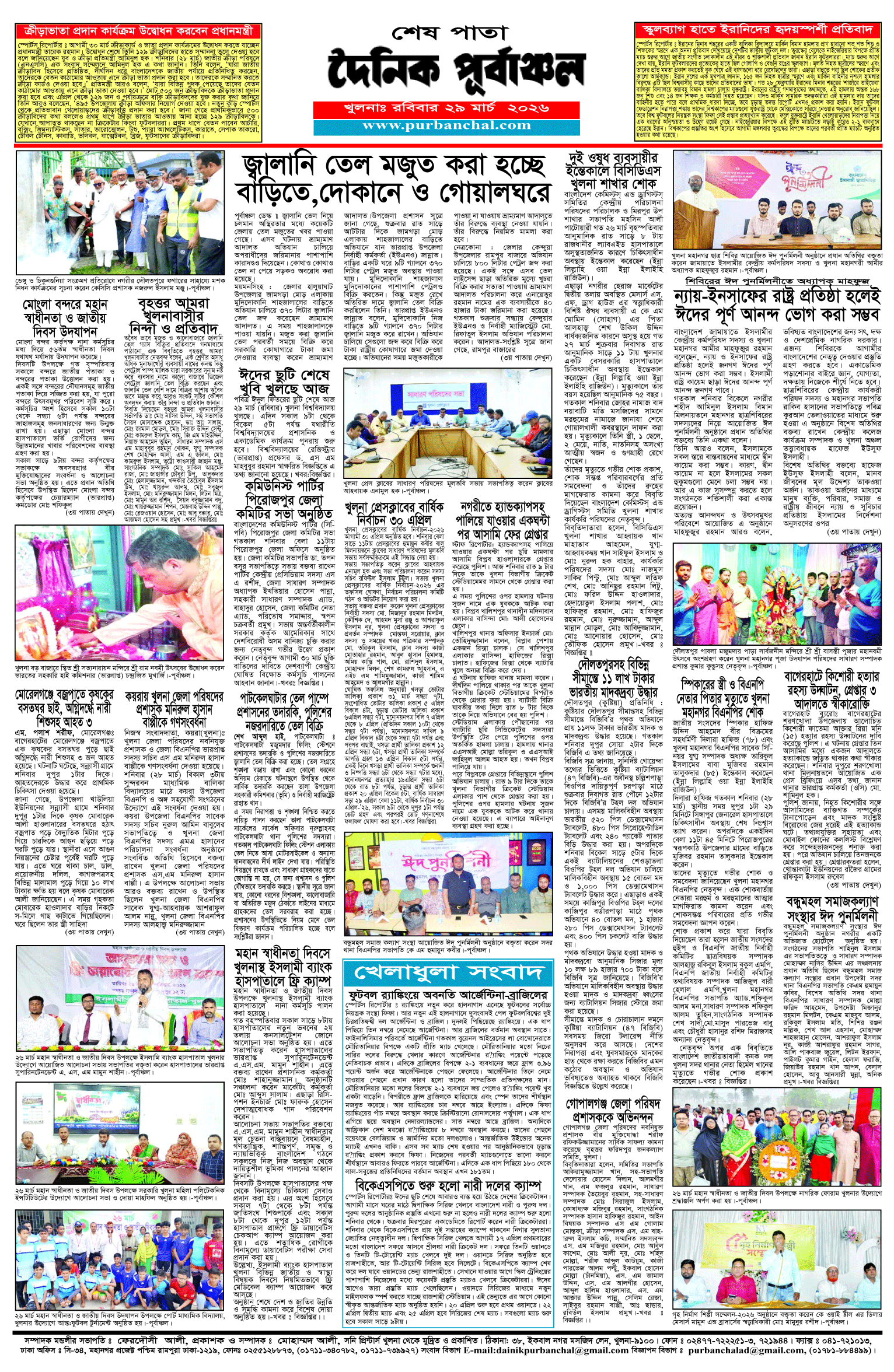 শেষ-পাতা