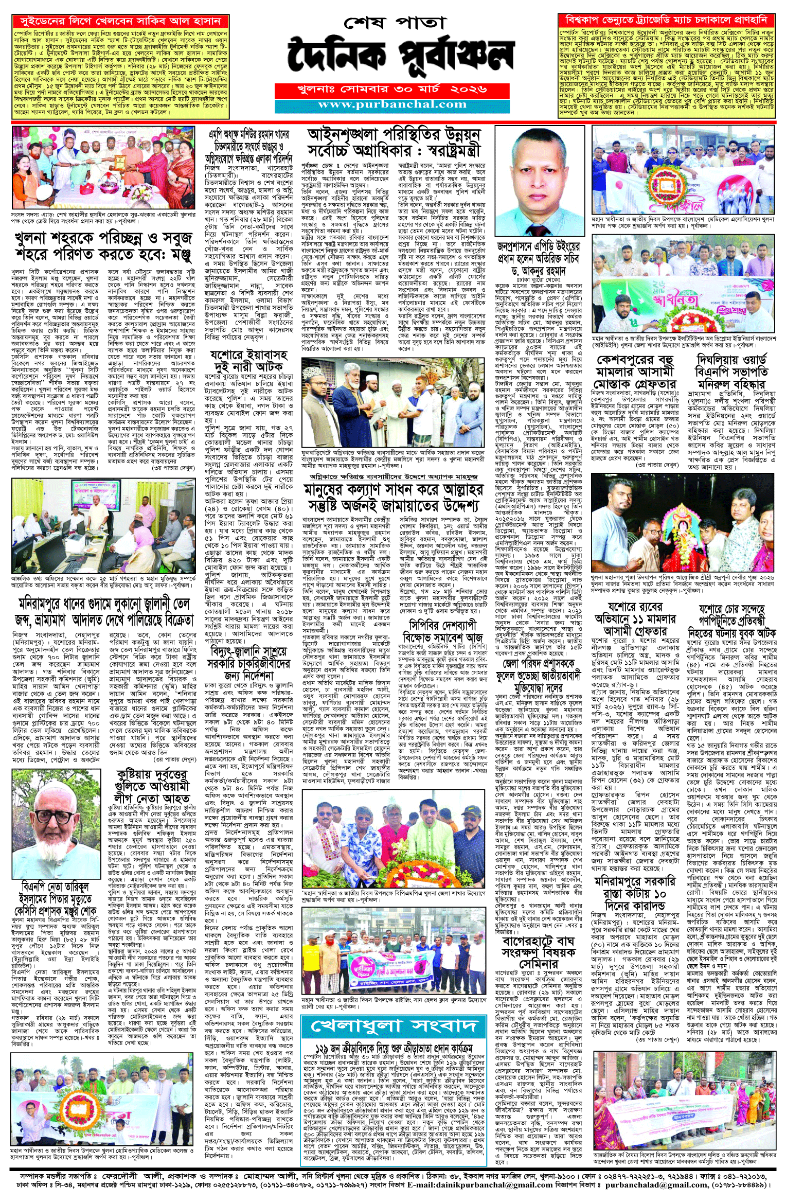 শেষ-পাতা