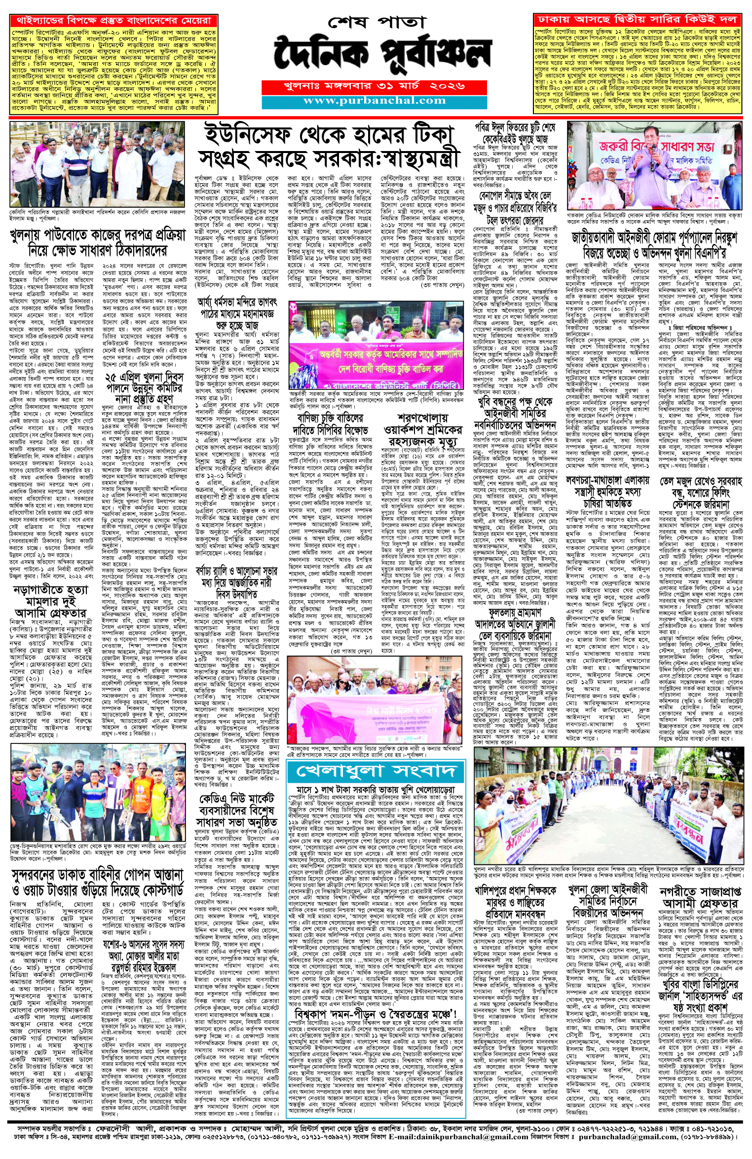 শেষ-পাতা