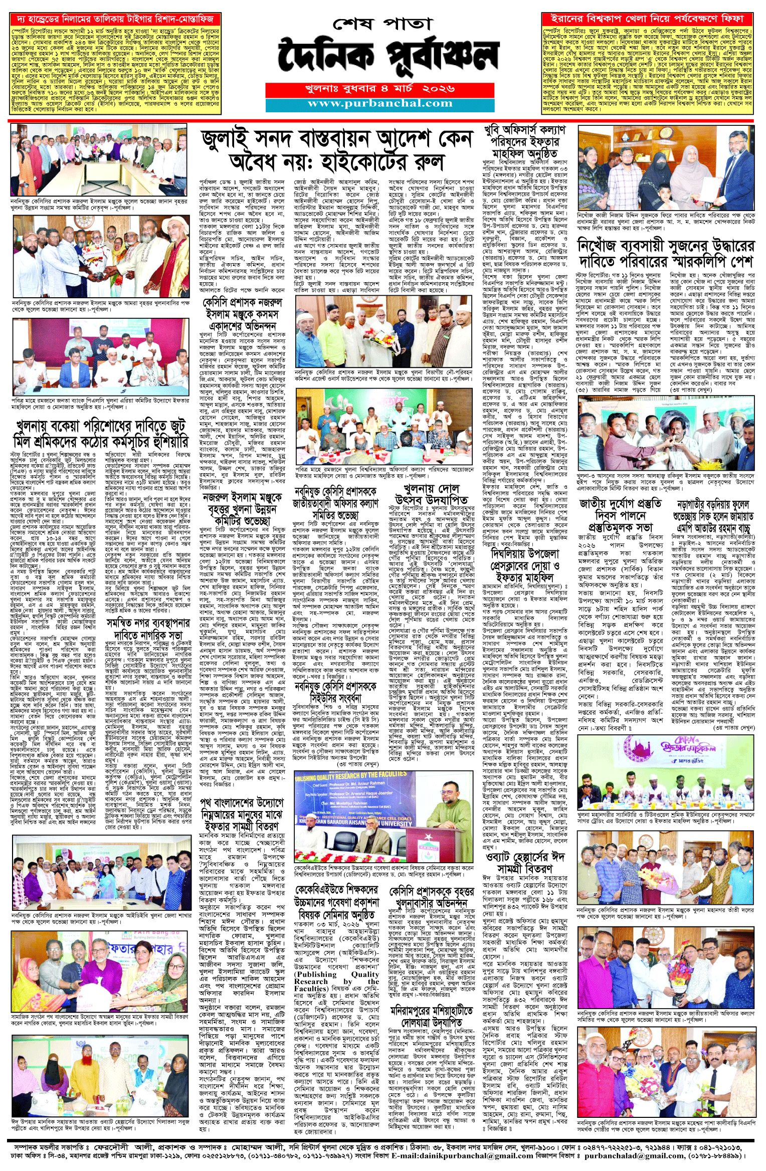 শেষ-পাতা