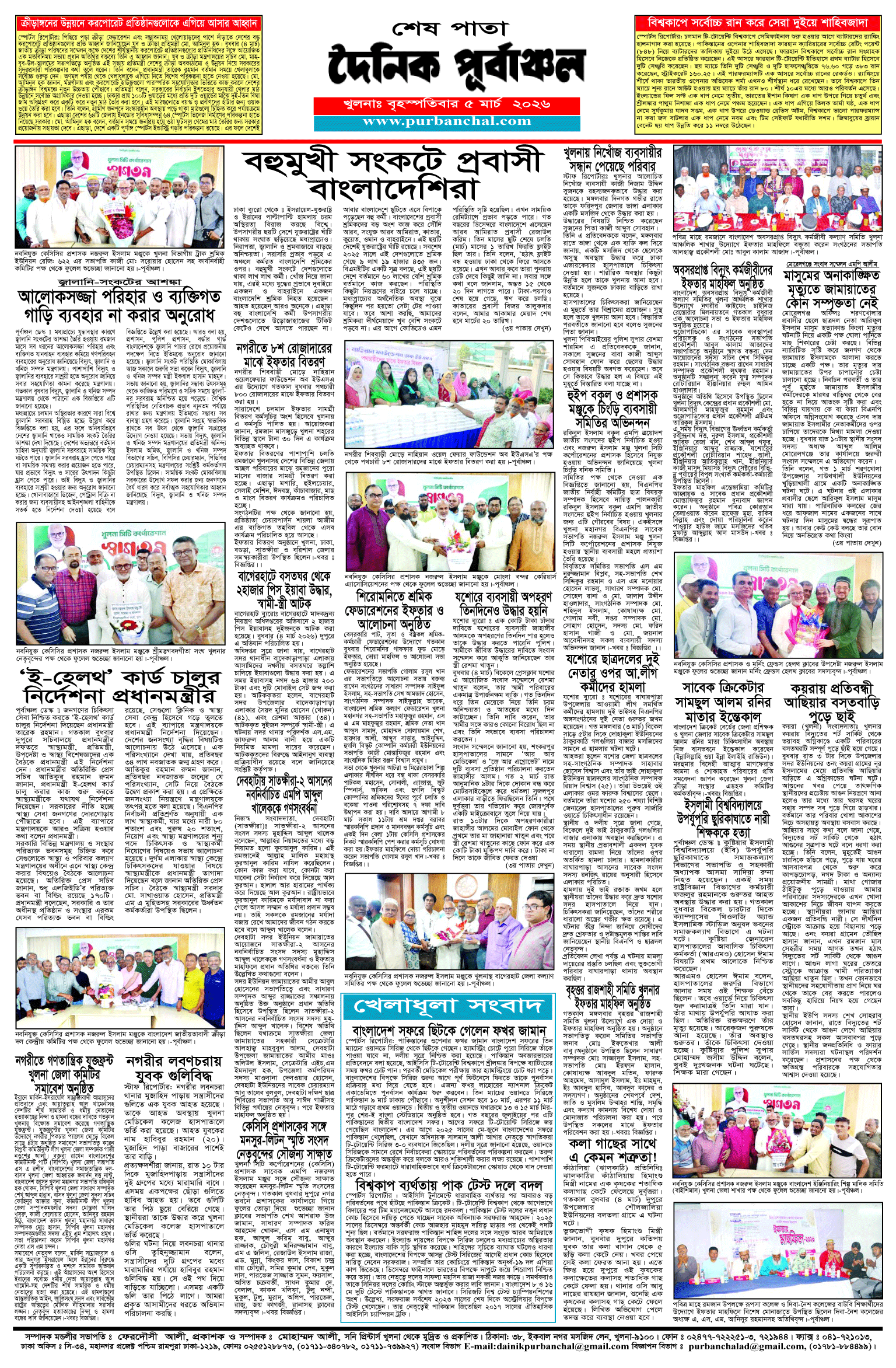 শেষ-পাতা