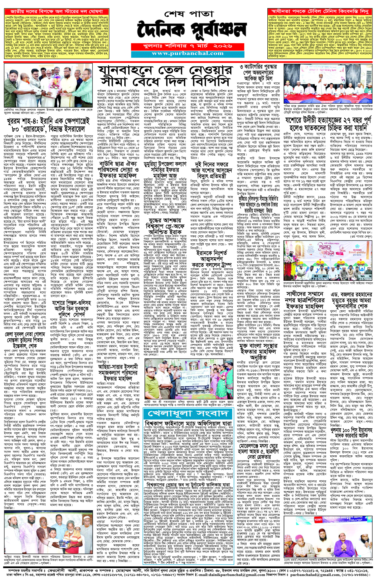 শেষ-পাতা