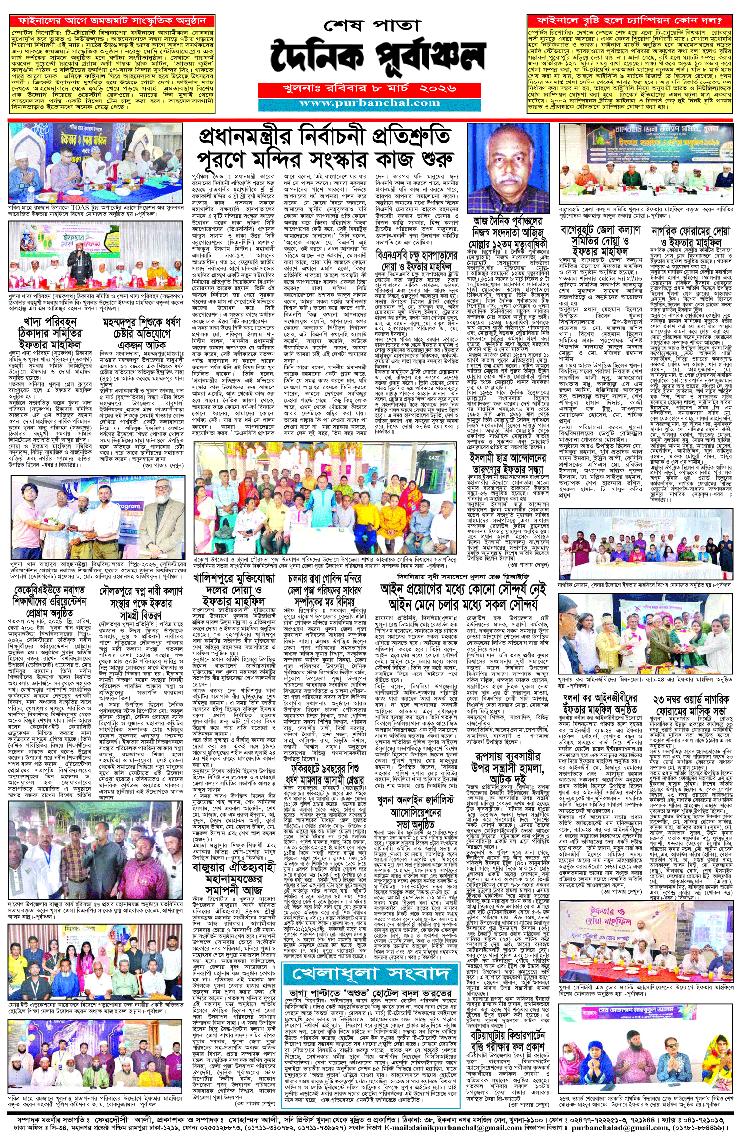 শেষ-পাতা