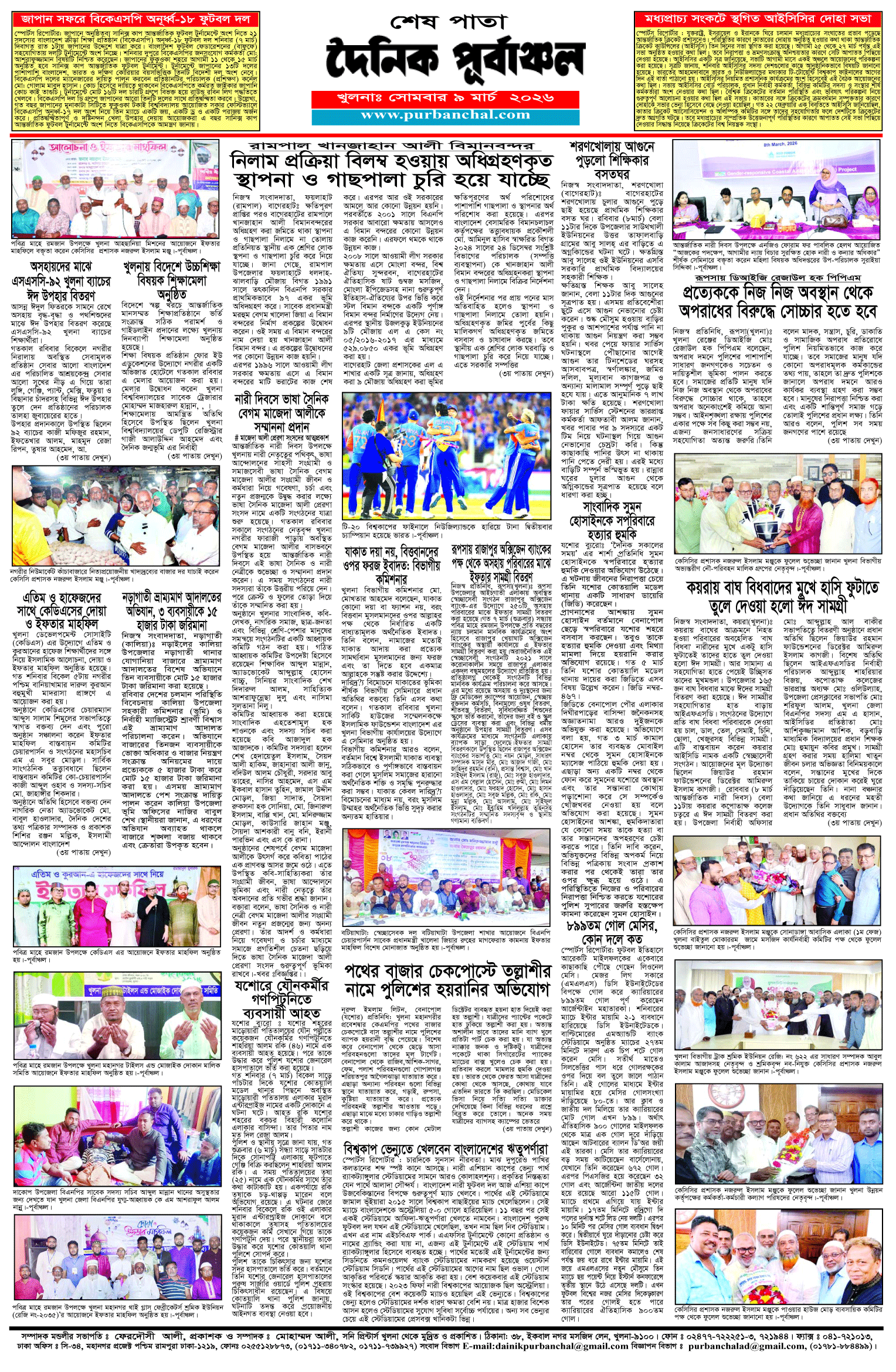 শেষ-পাতা