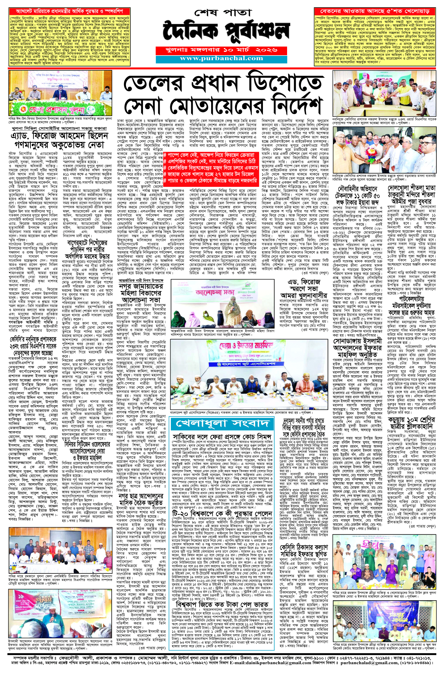 শেষ-পাতা