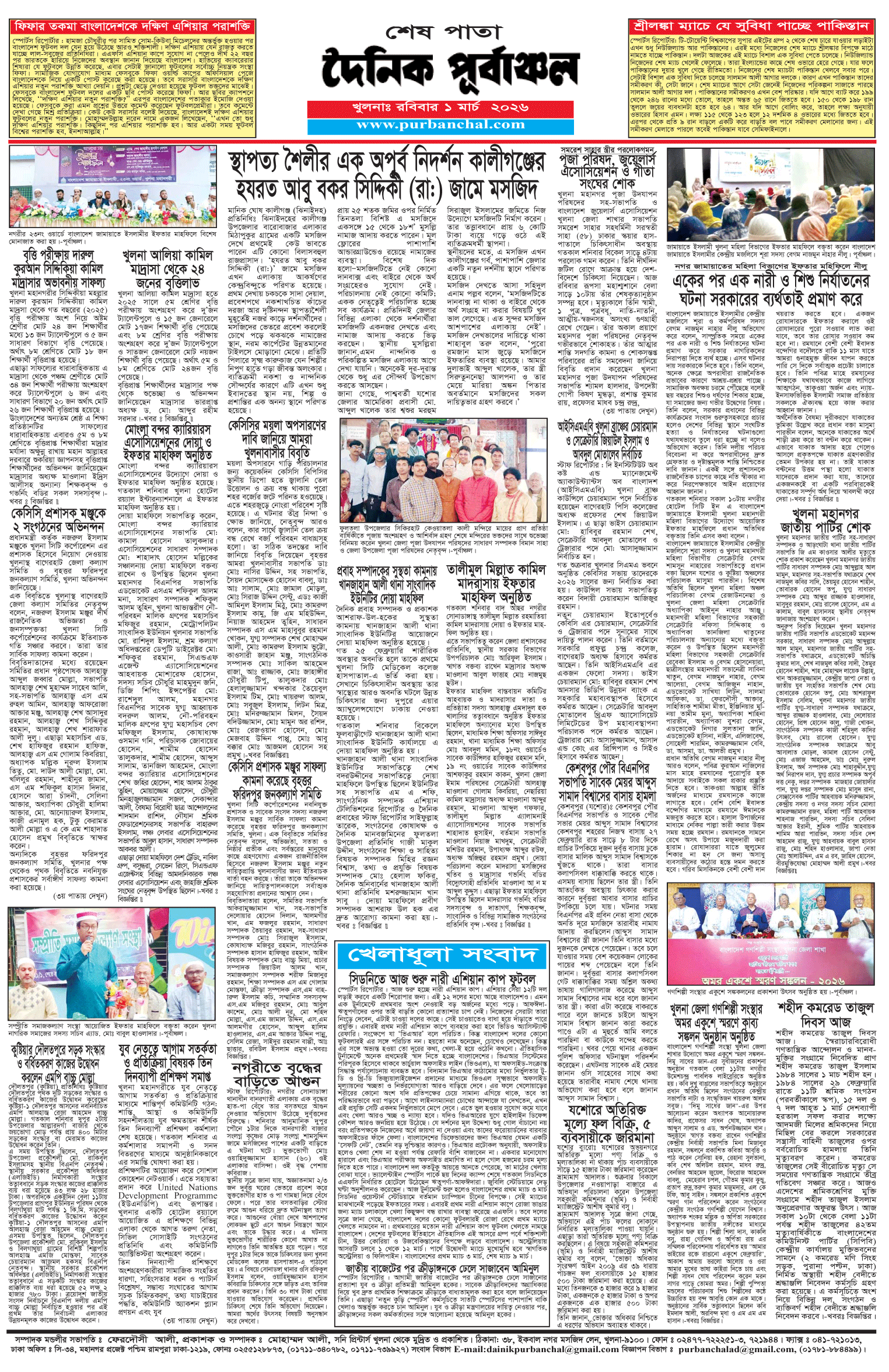 শেষ-পাতা