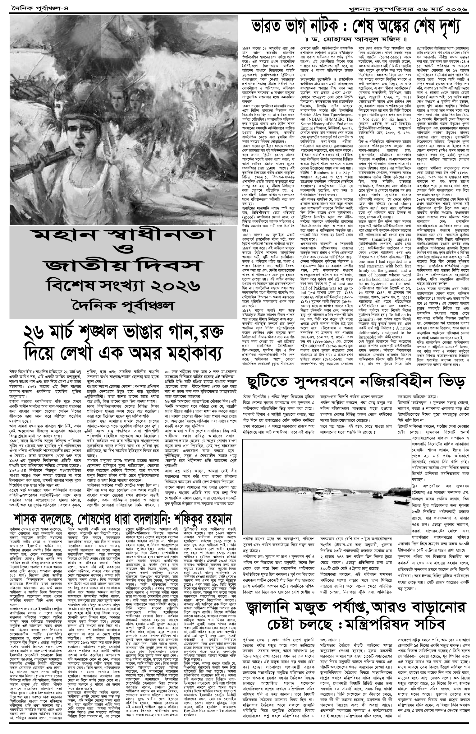 ৪র্থ-পাতা