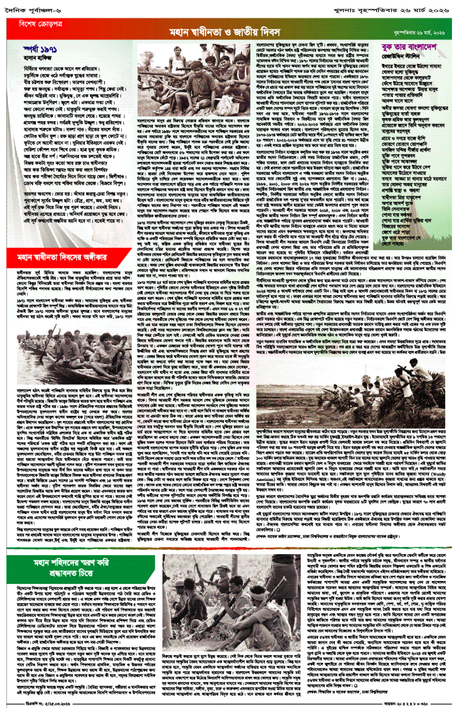 ৬ষ্ঠ-পাতা