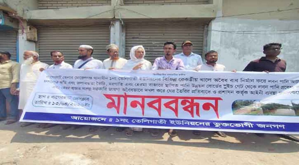 বাগেরহাটে লবণ পানি বন্ধের দাবিতে কৃষকদের মানববন্ধন 2 1 14