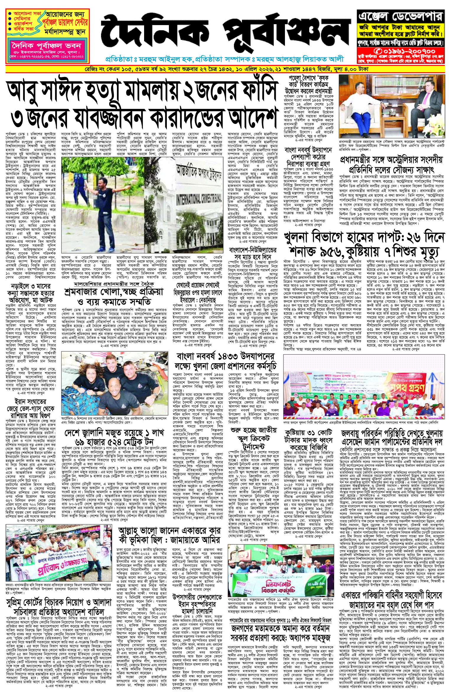 প্রথম পাতা 10