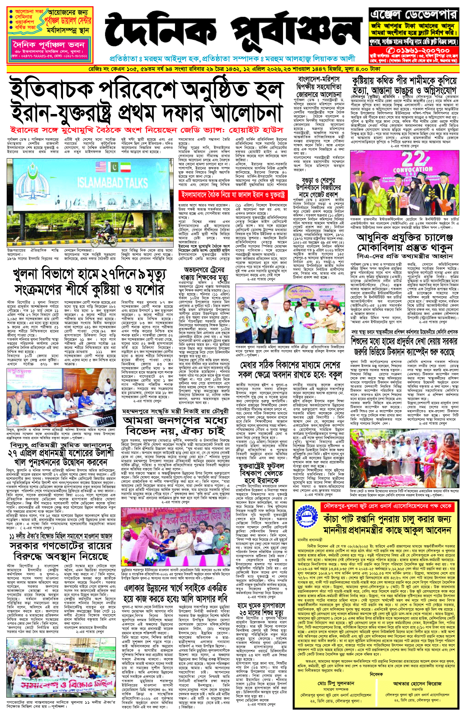 প্রথম-পাতা