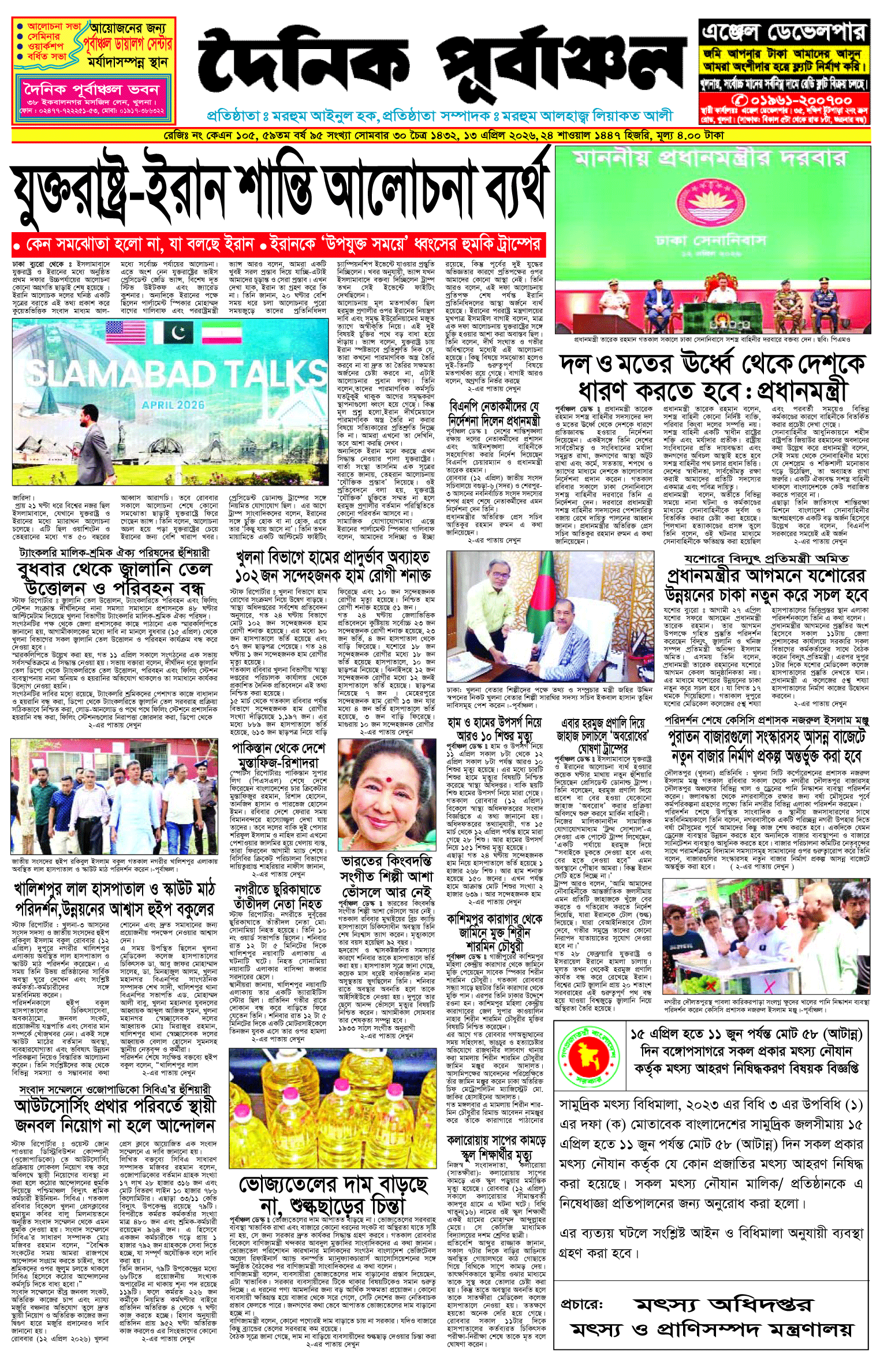 প্রথম-পাতা