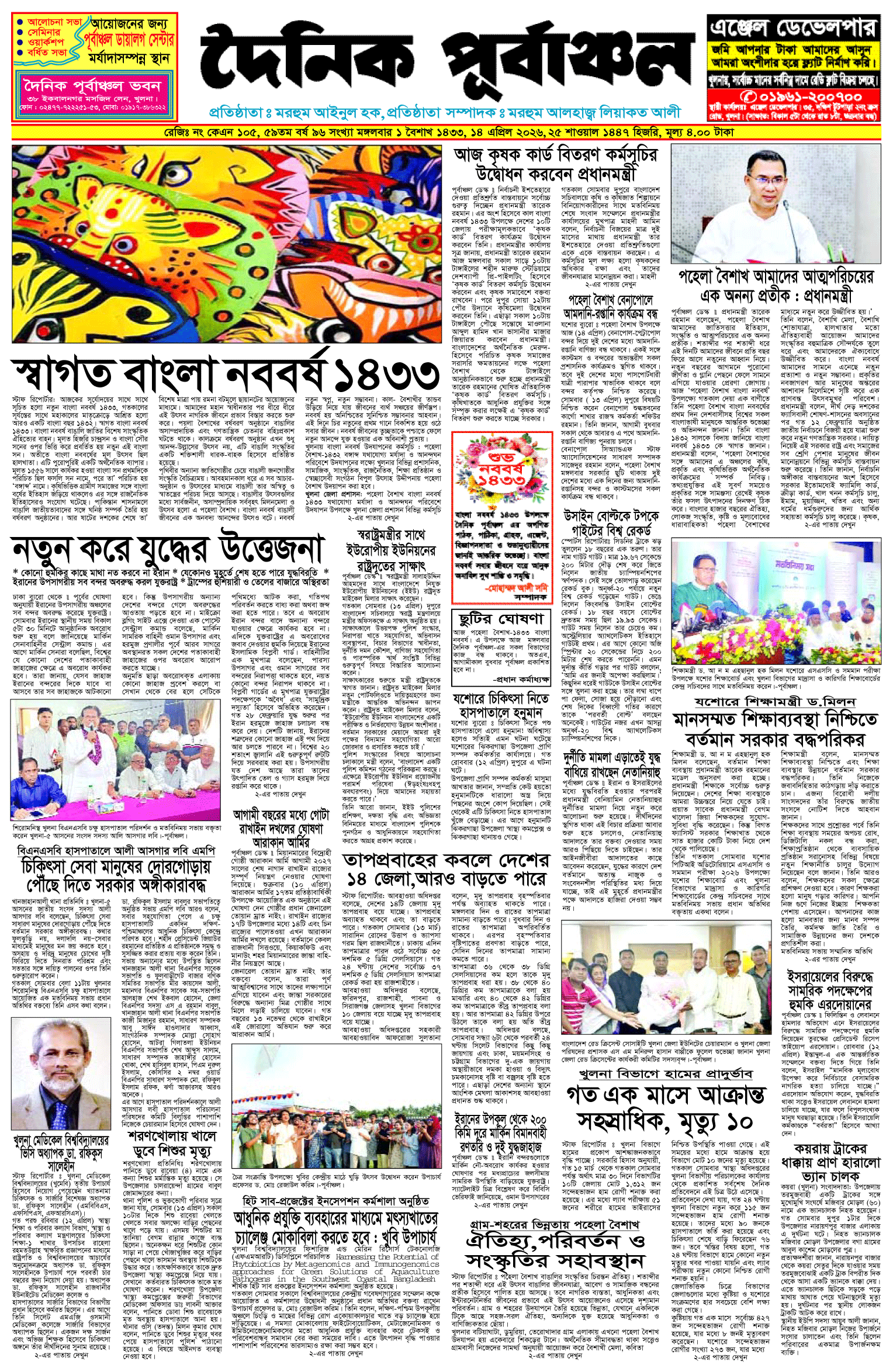 প্রথম পাতা 14