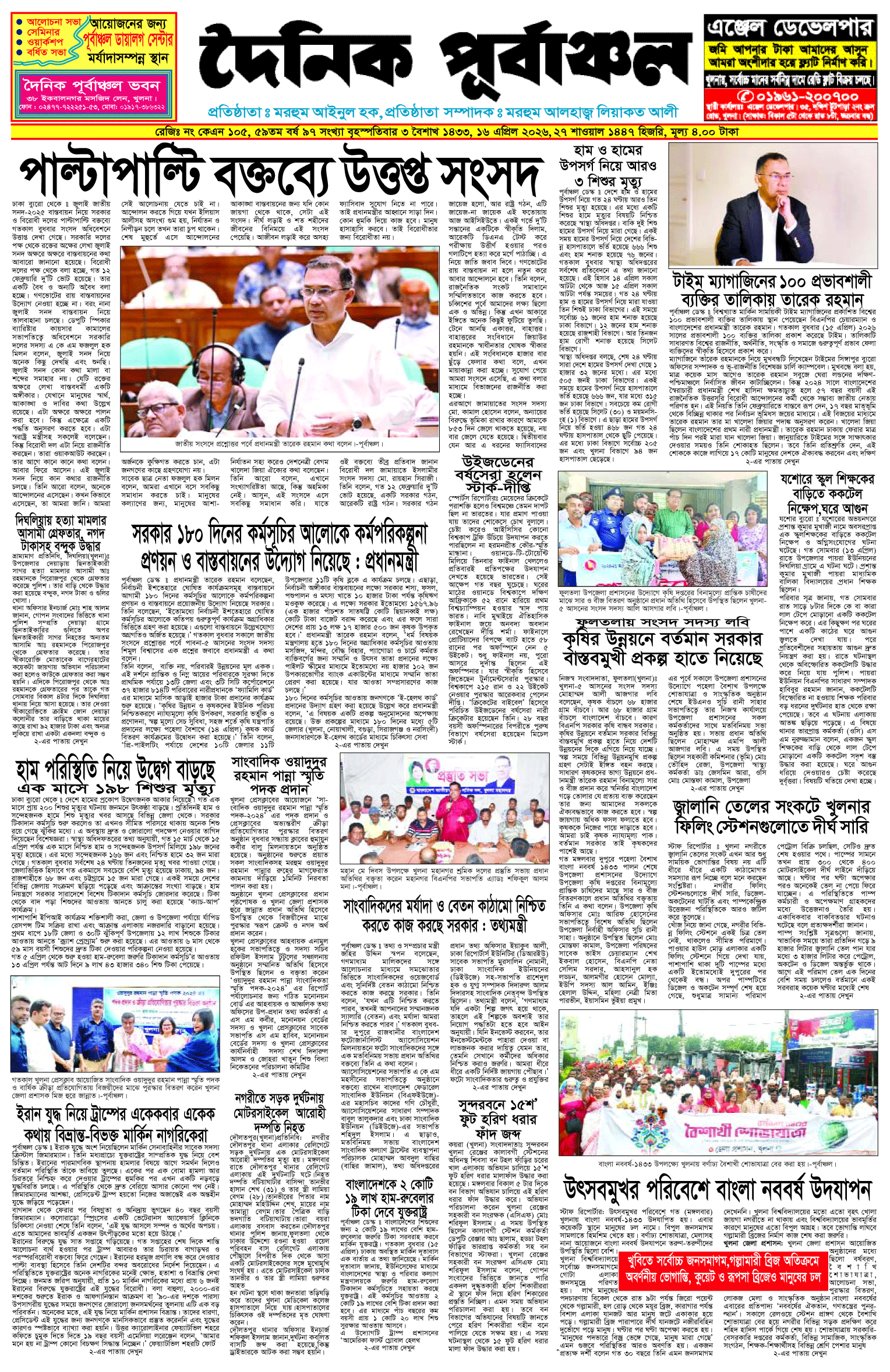 Home 81 প্রথম পাতা 15