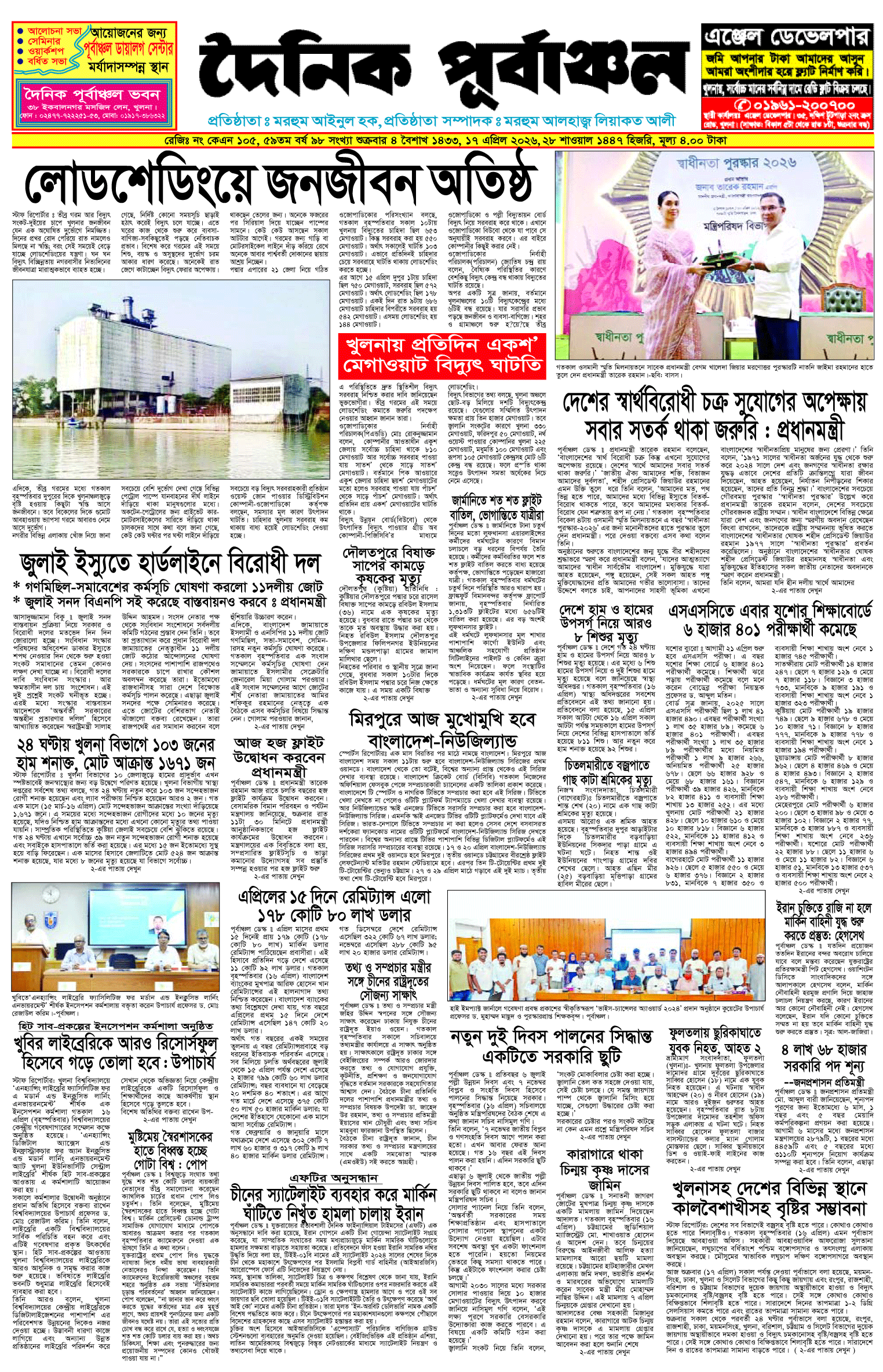 Home 8 প্রথম পাতা 16