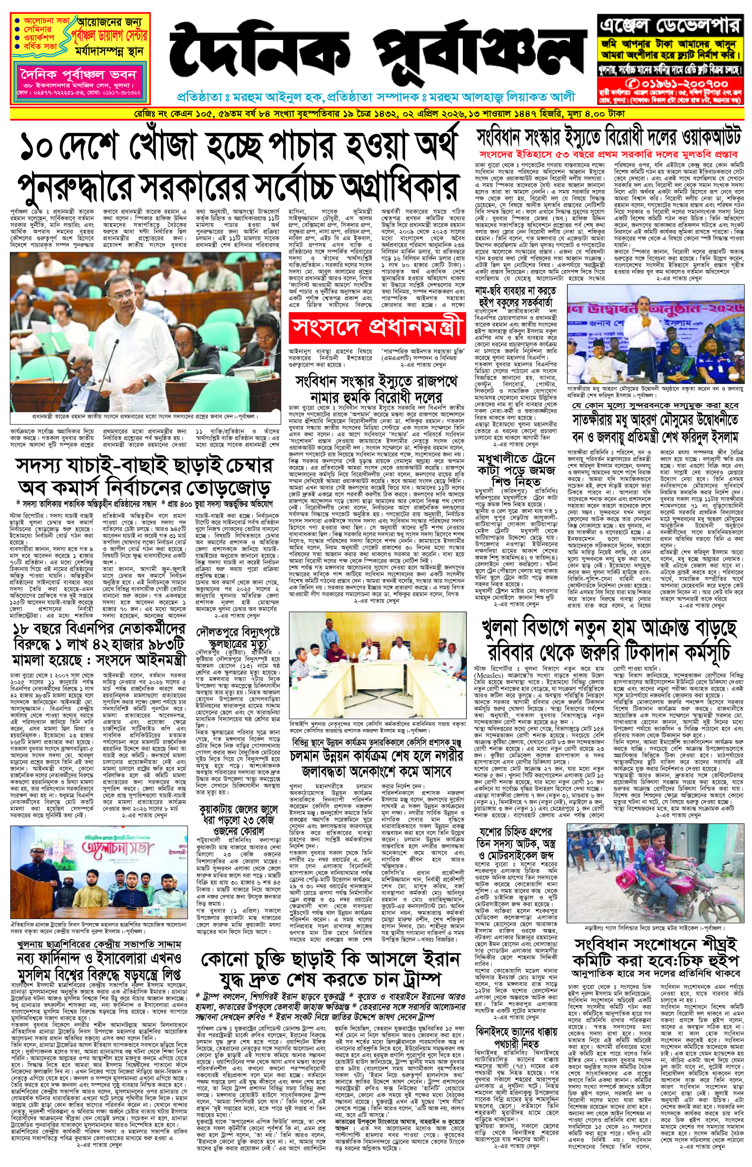 প্রথম-পাতা