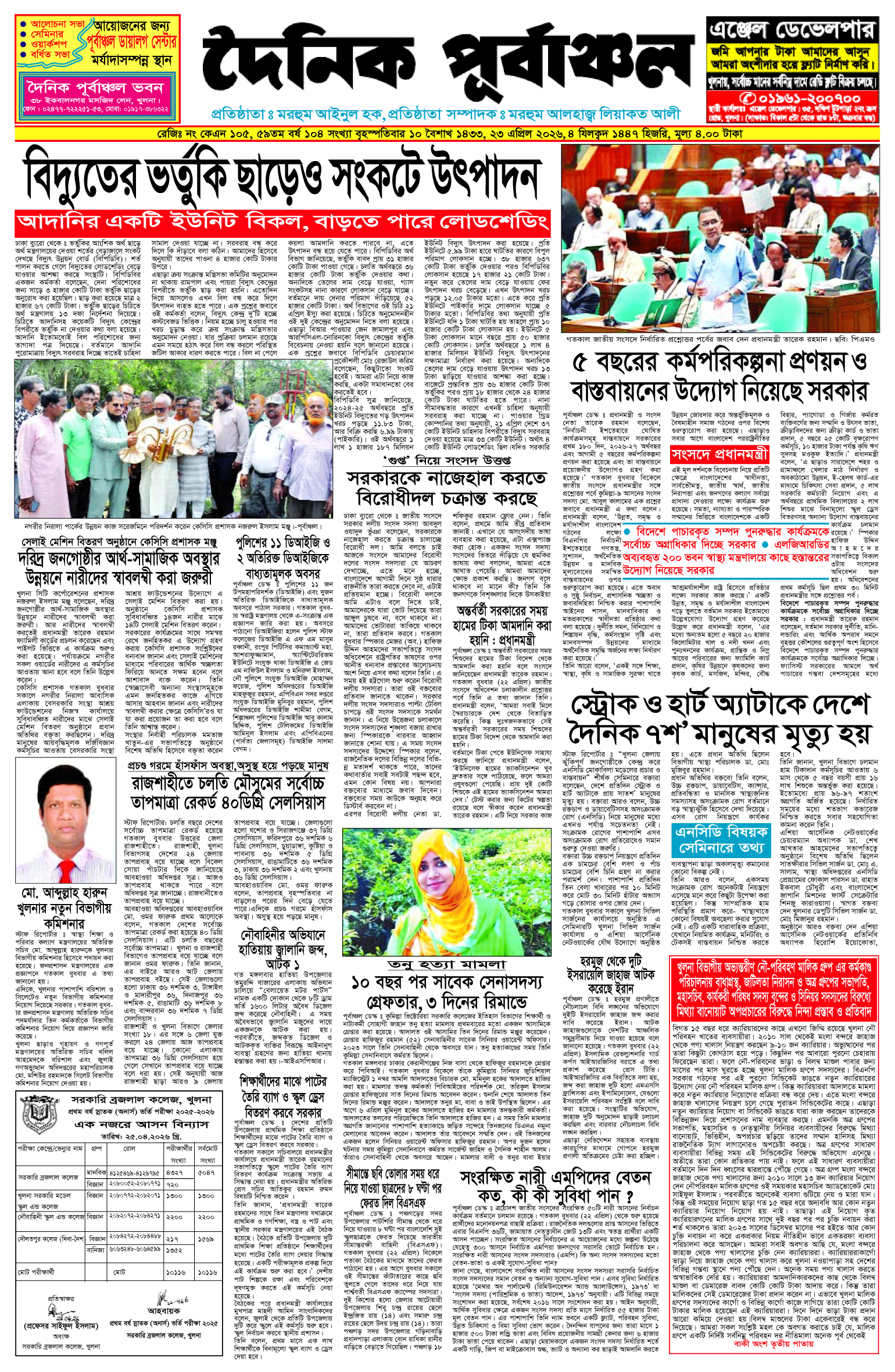 প্রথম-পাতা