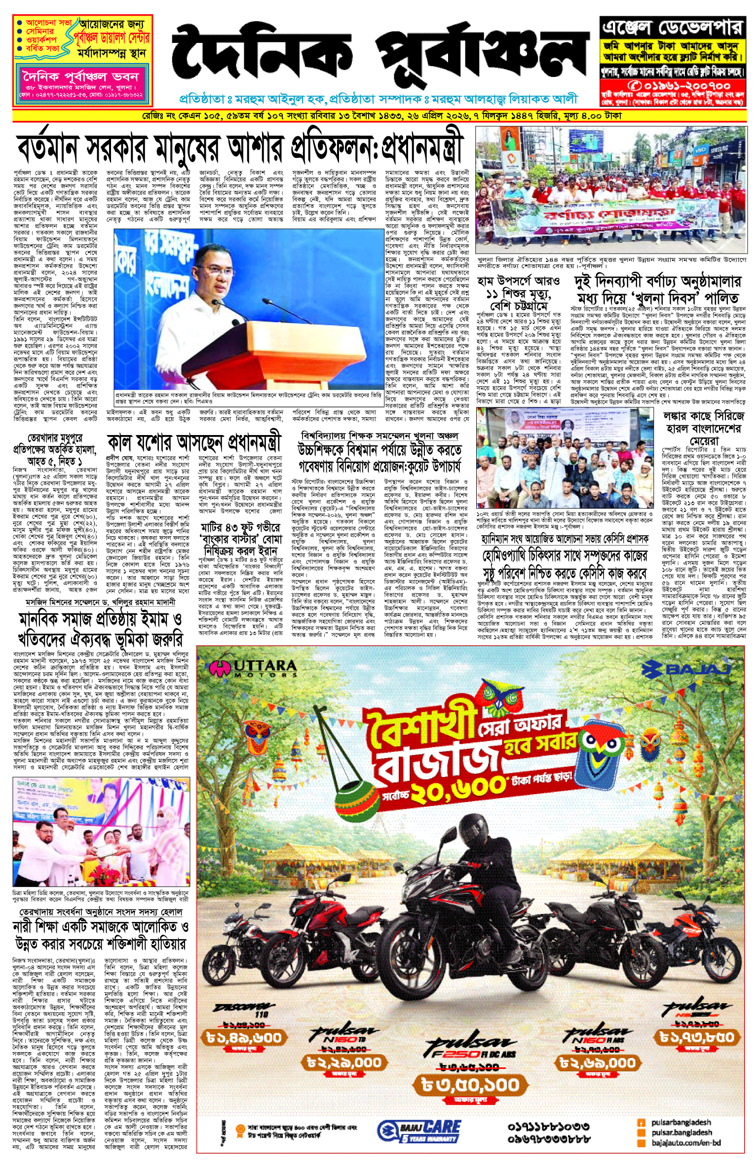 প্রথম-পাতা