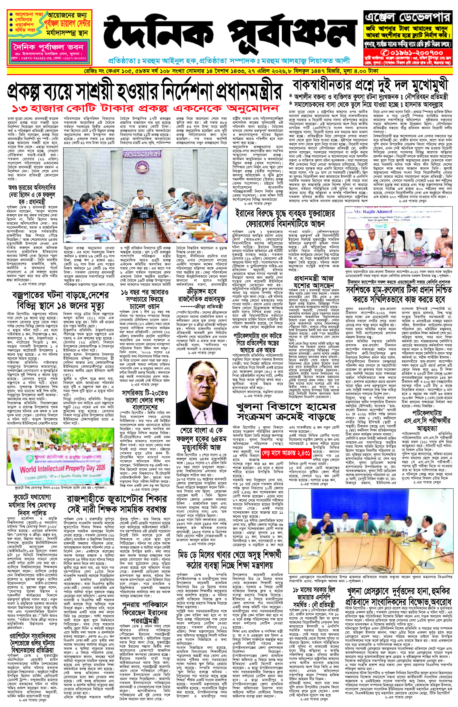 প্রথম-পাতা