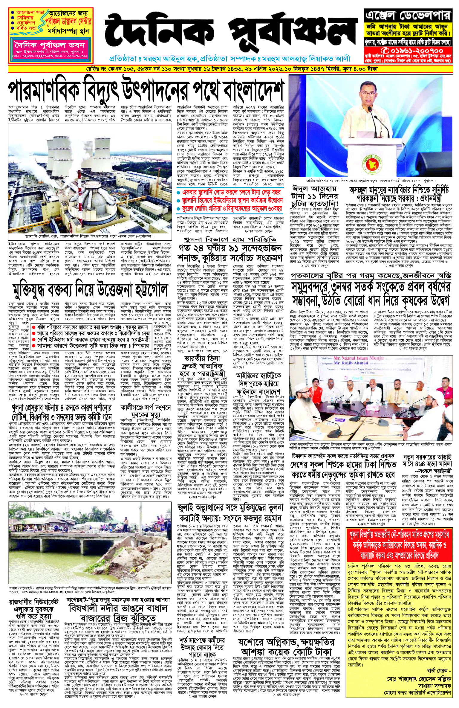 প্রথম-পাতা