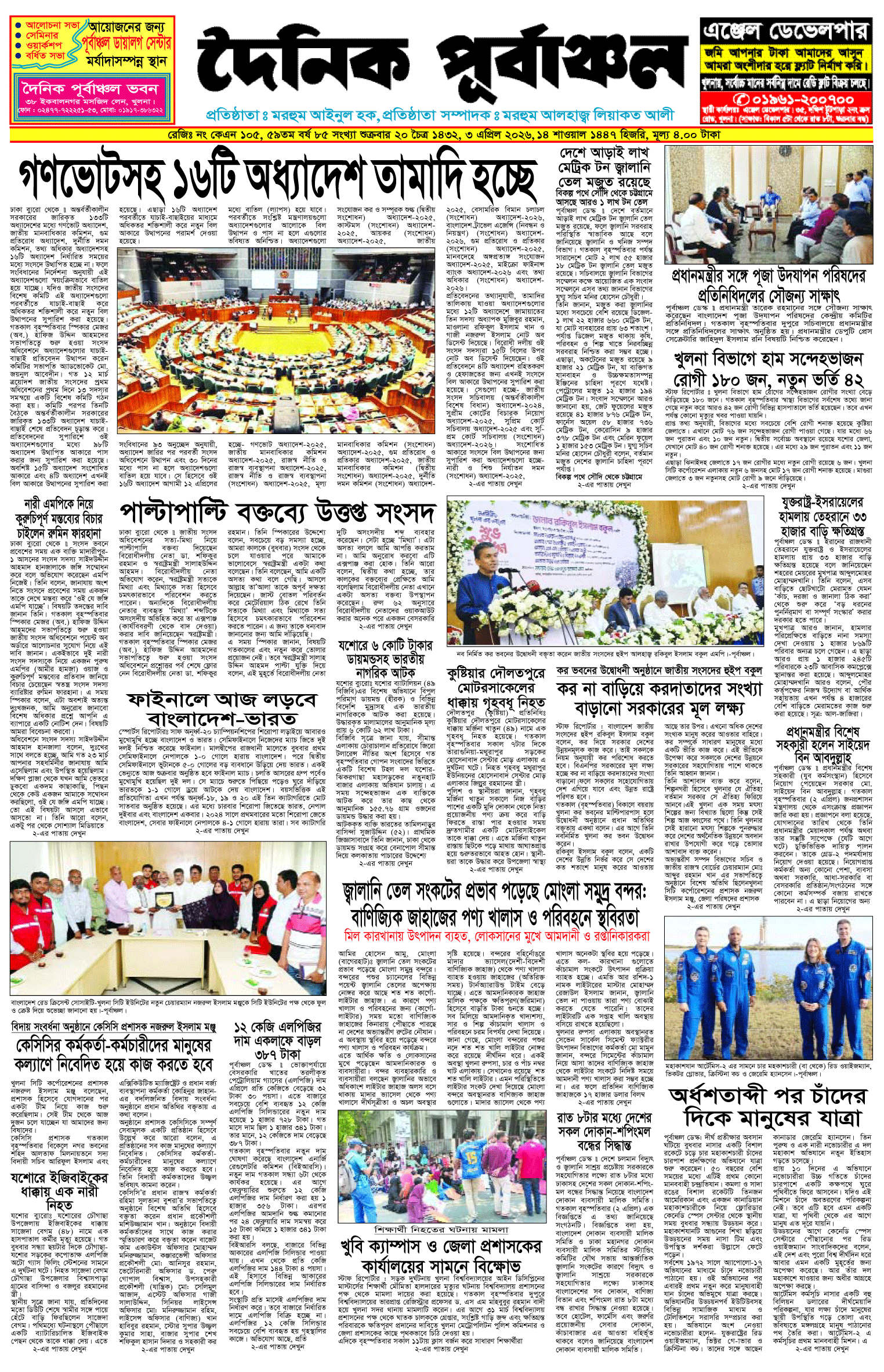 প্রথম পাতা 3