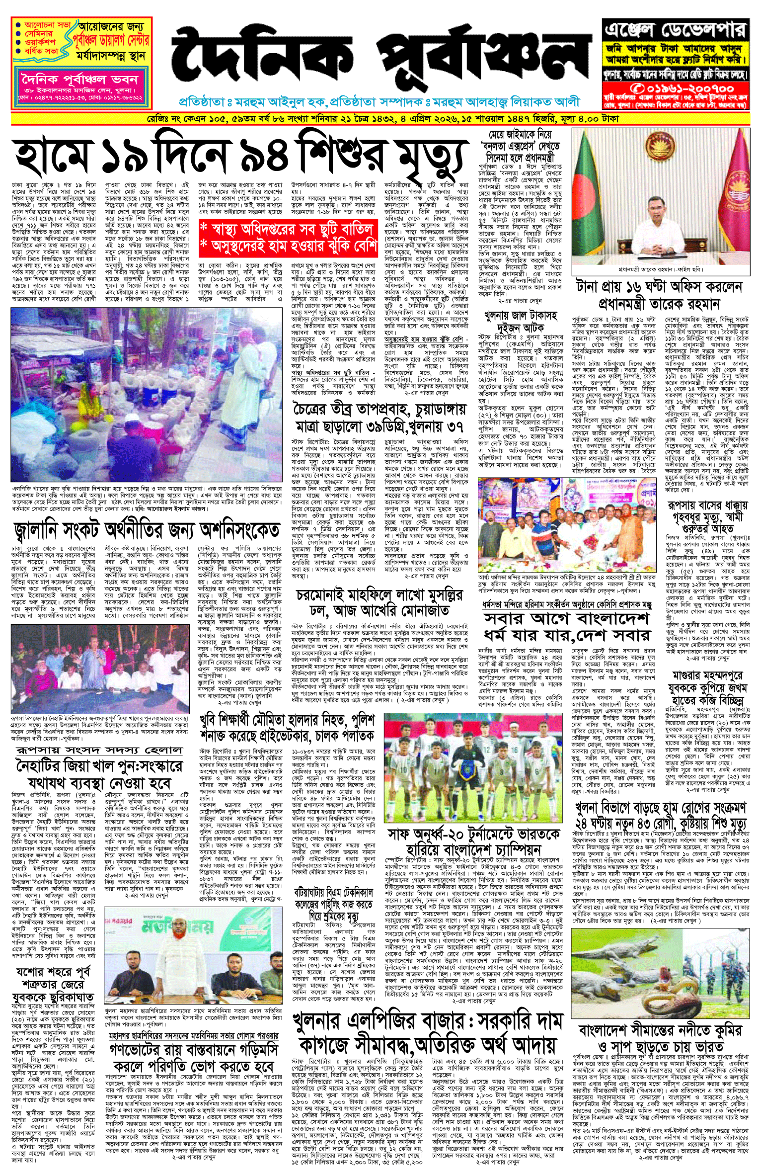 প্রথম পাতা 4