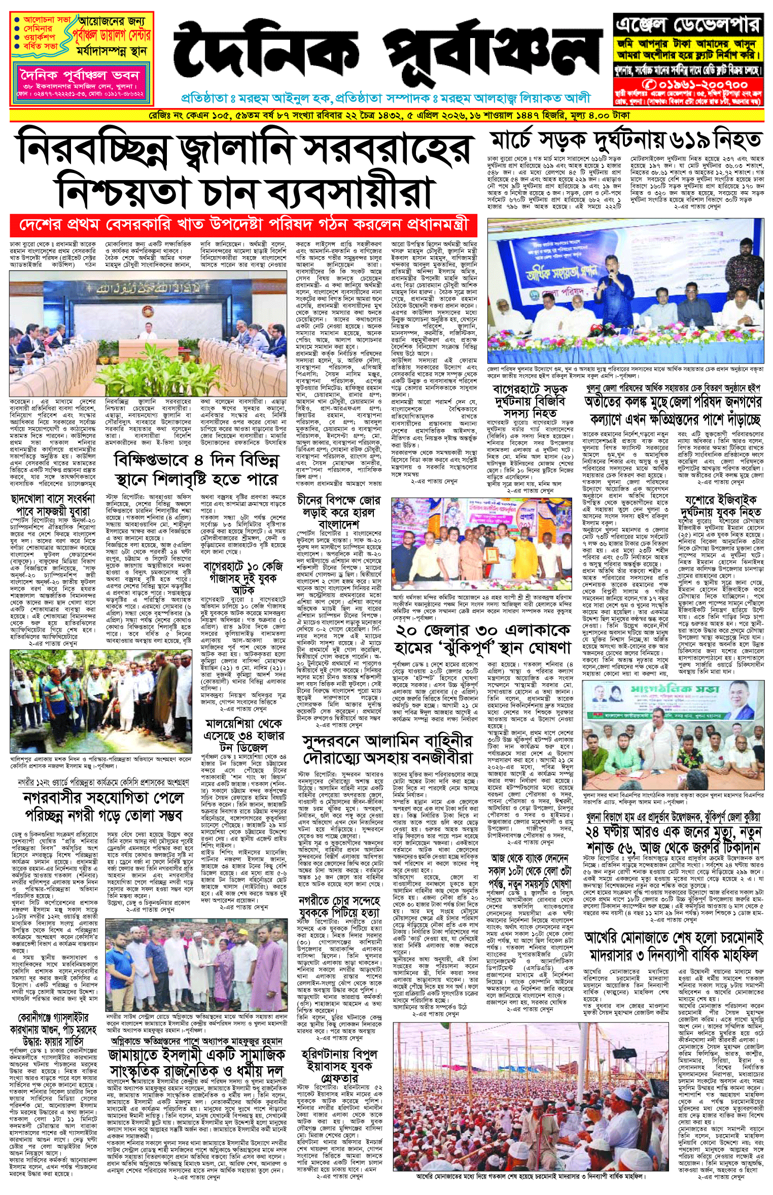 Home 8 প্রথম পাতা 5