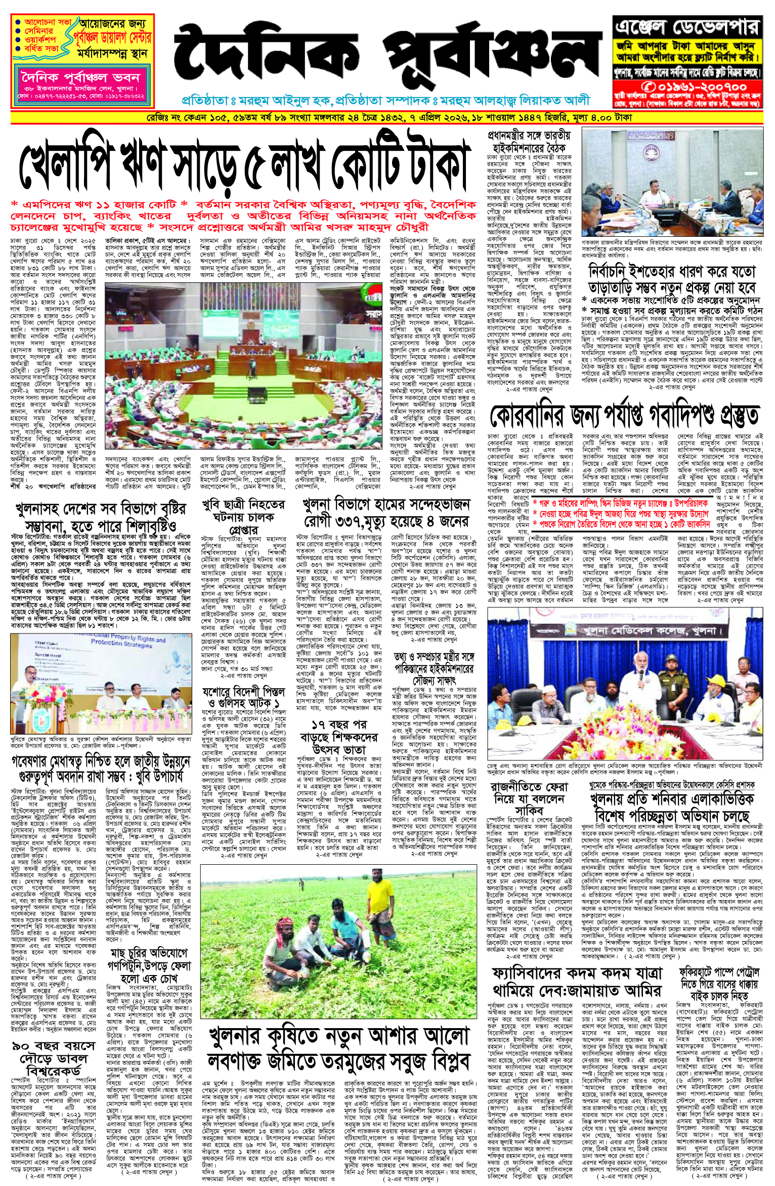 প্রথম-পাতা