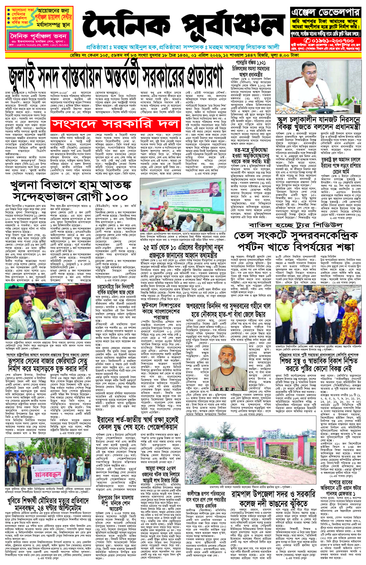 প্রথম-পাতা