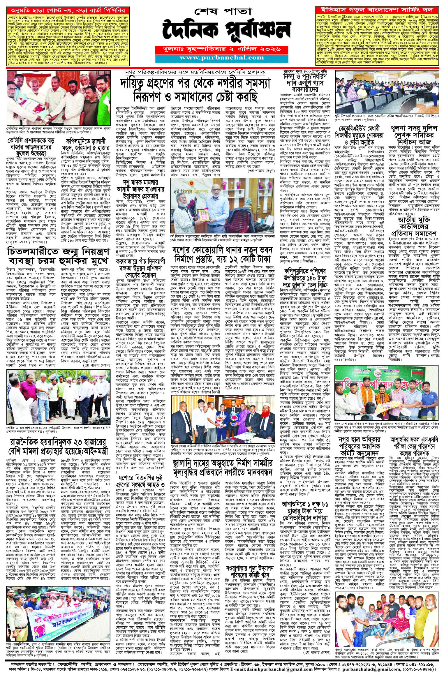 শেষ-পাতা