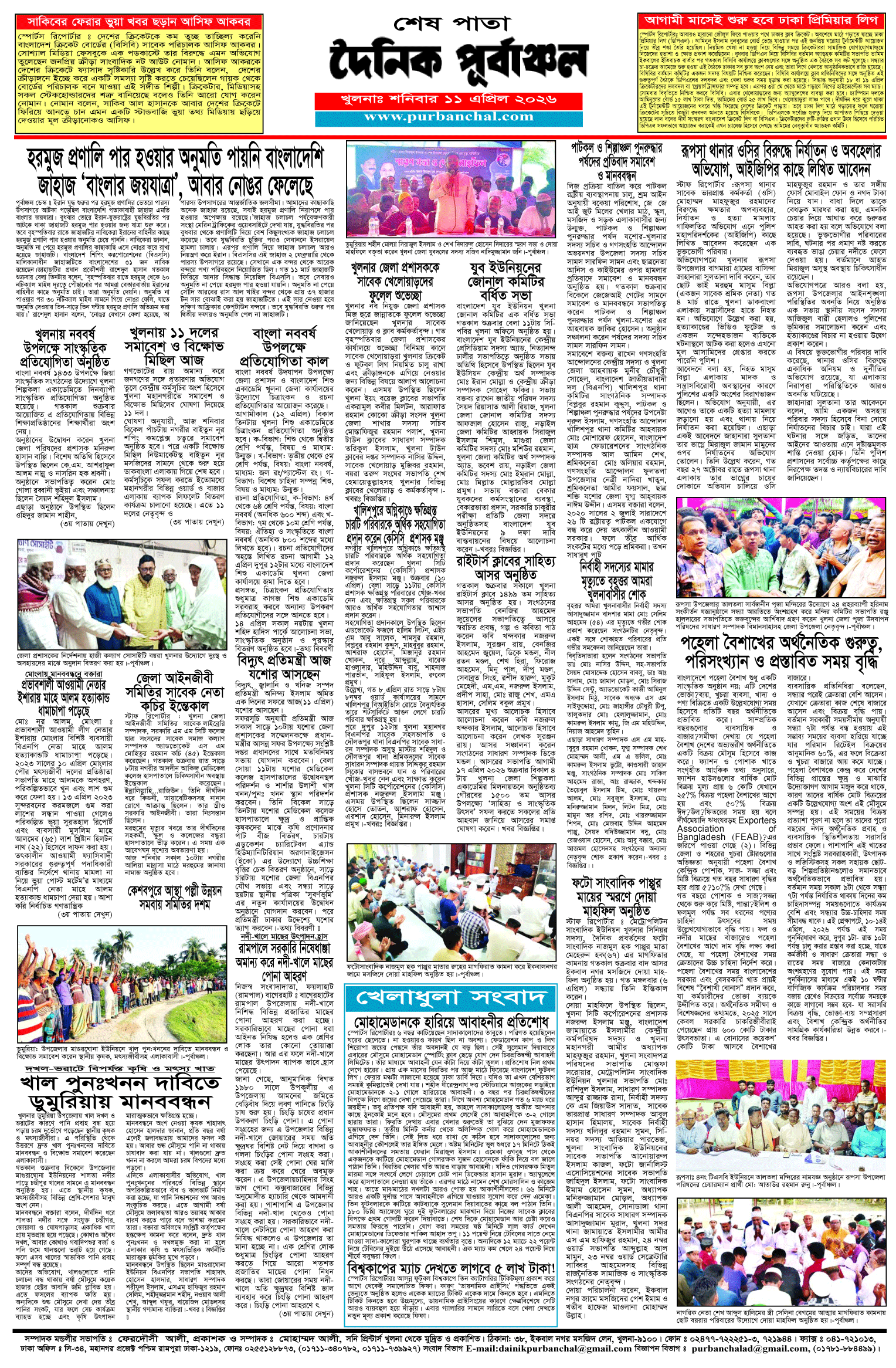 শেষ-পাতা