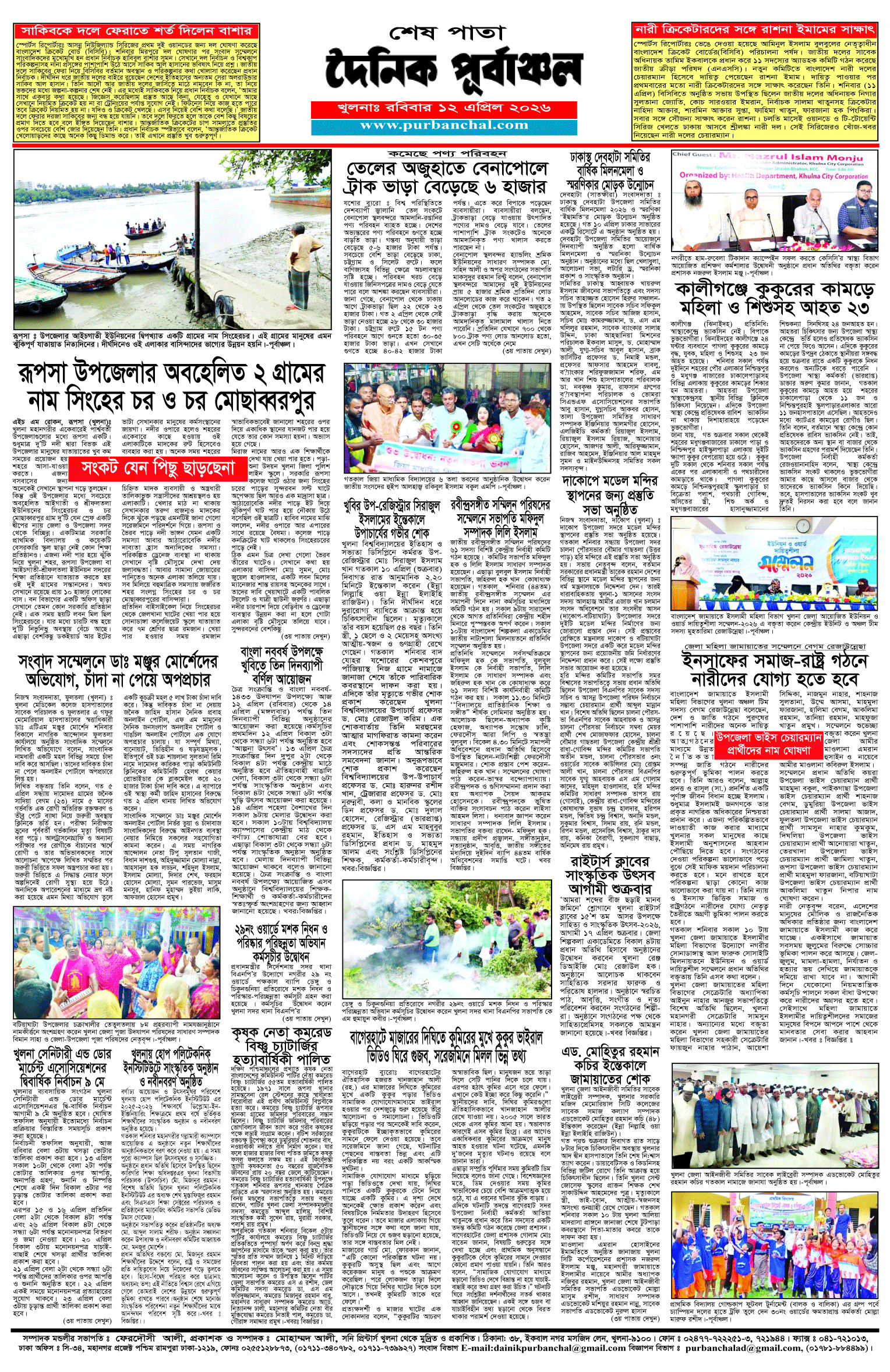 শেষ-পাতা