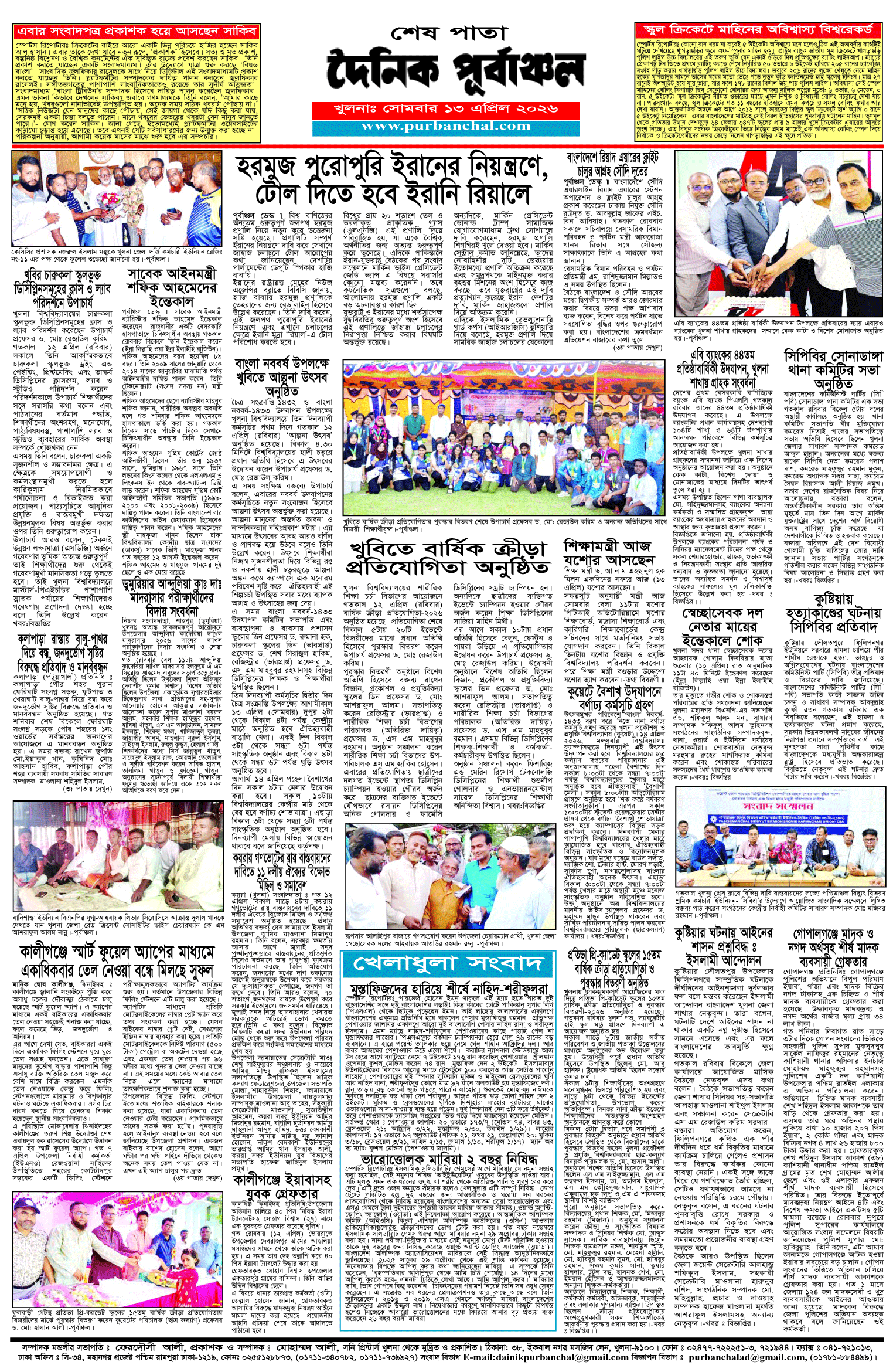 শেষ-পাতা