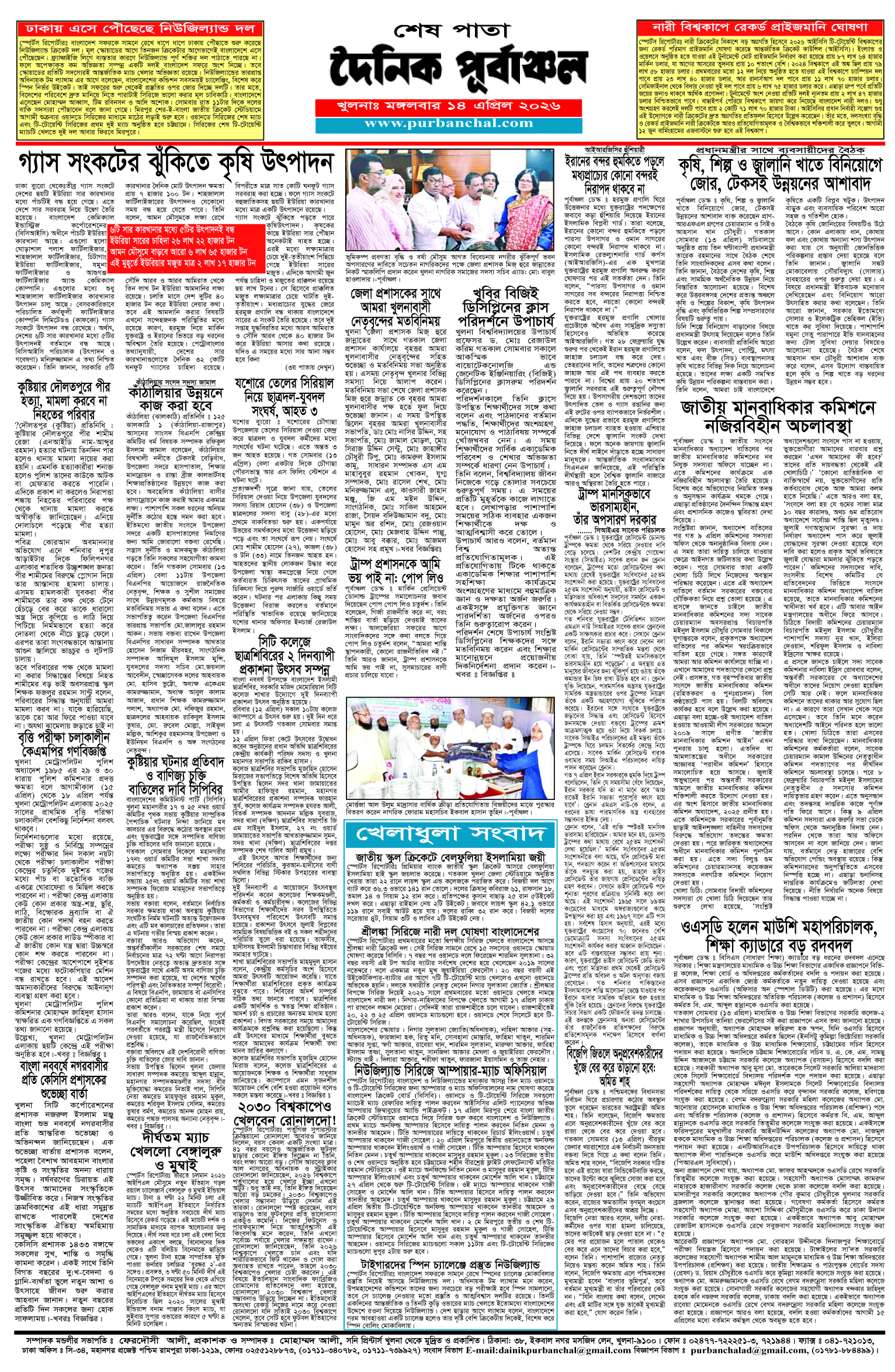 শেষ-পাতা