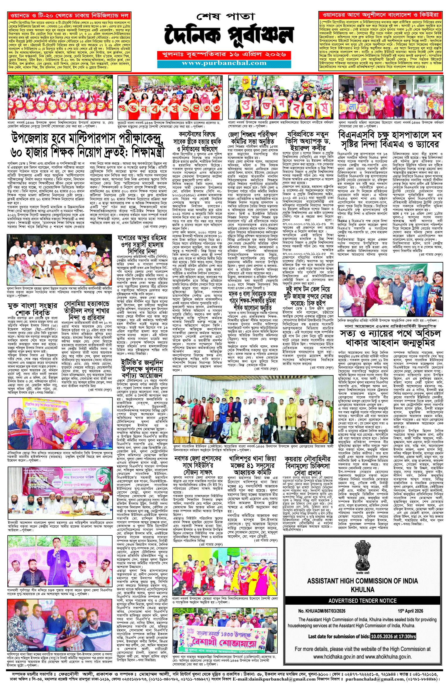 শেষ-পাতা