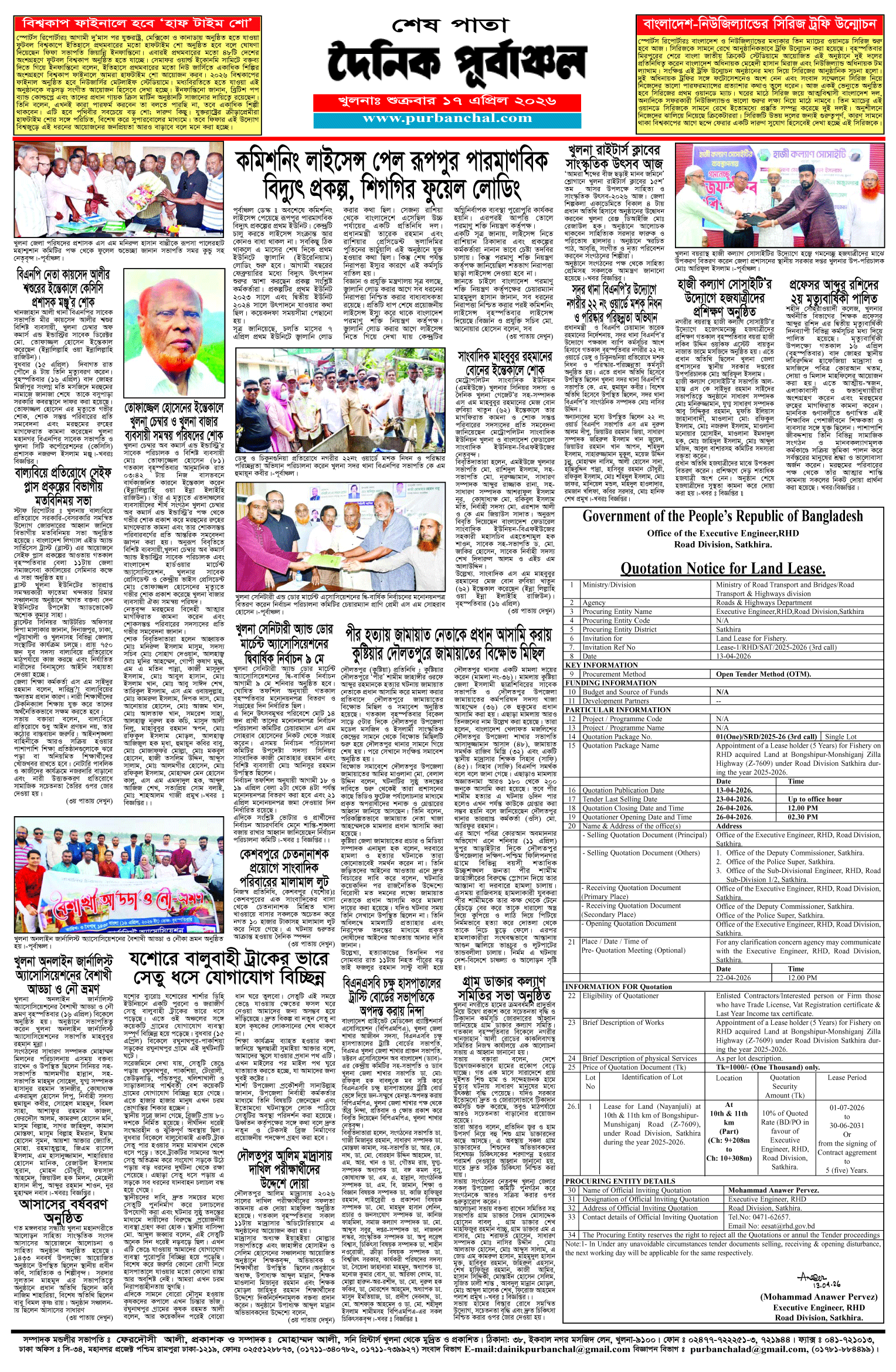 শেষ-পাতা