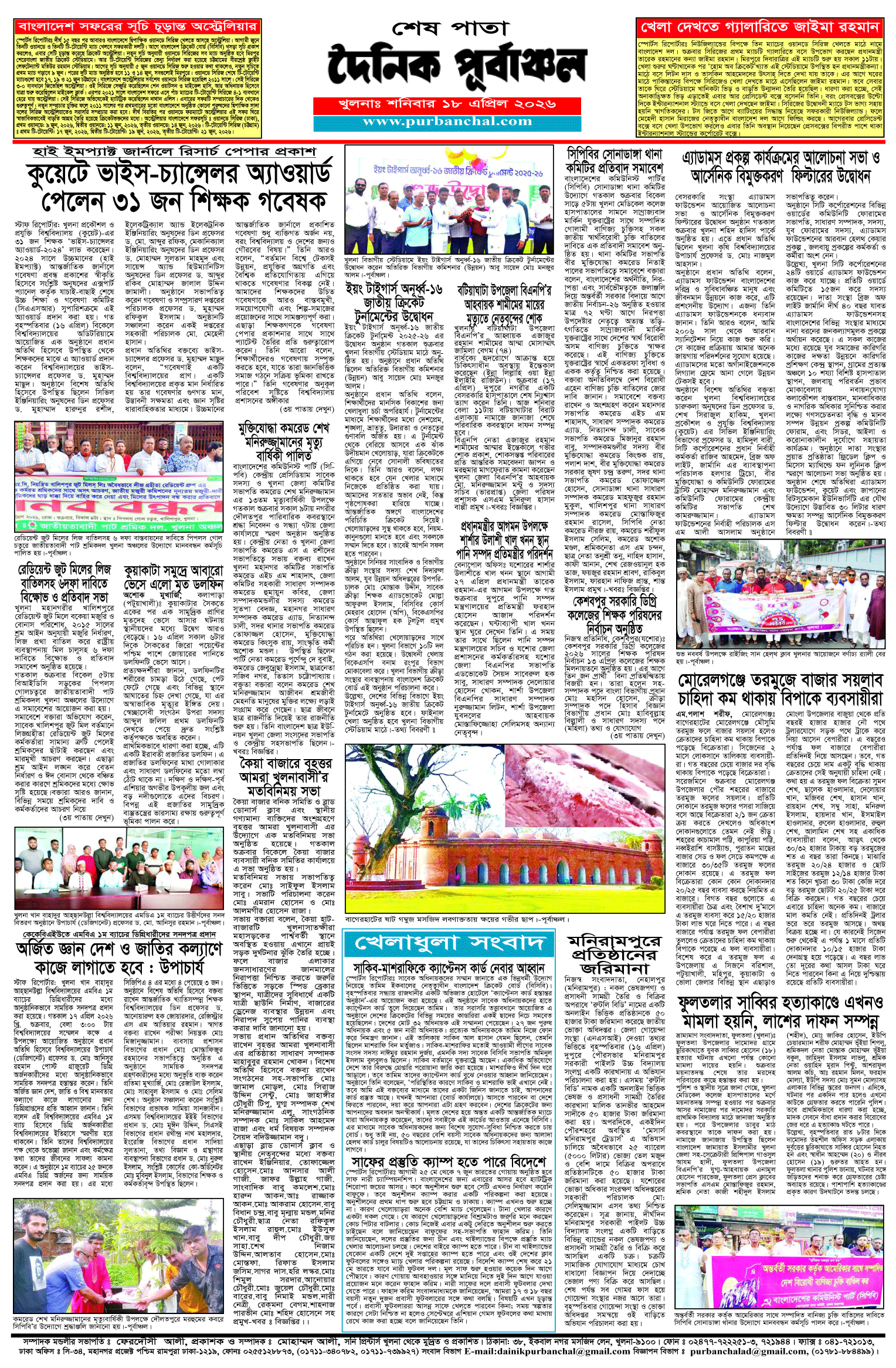 শেষ-পাতা