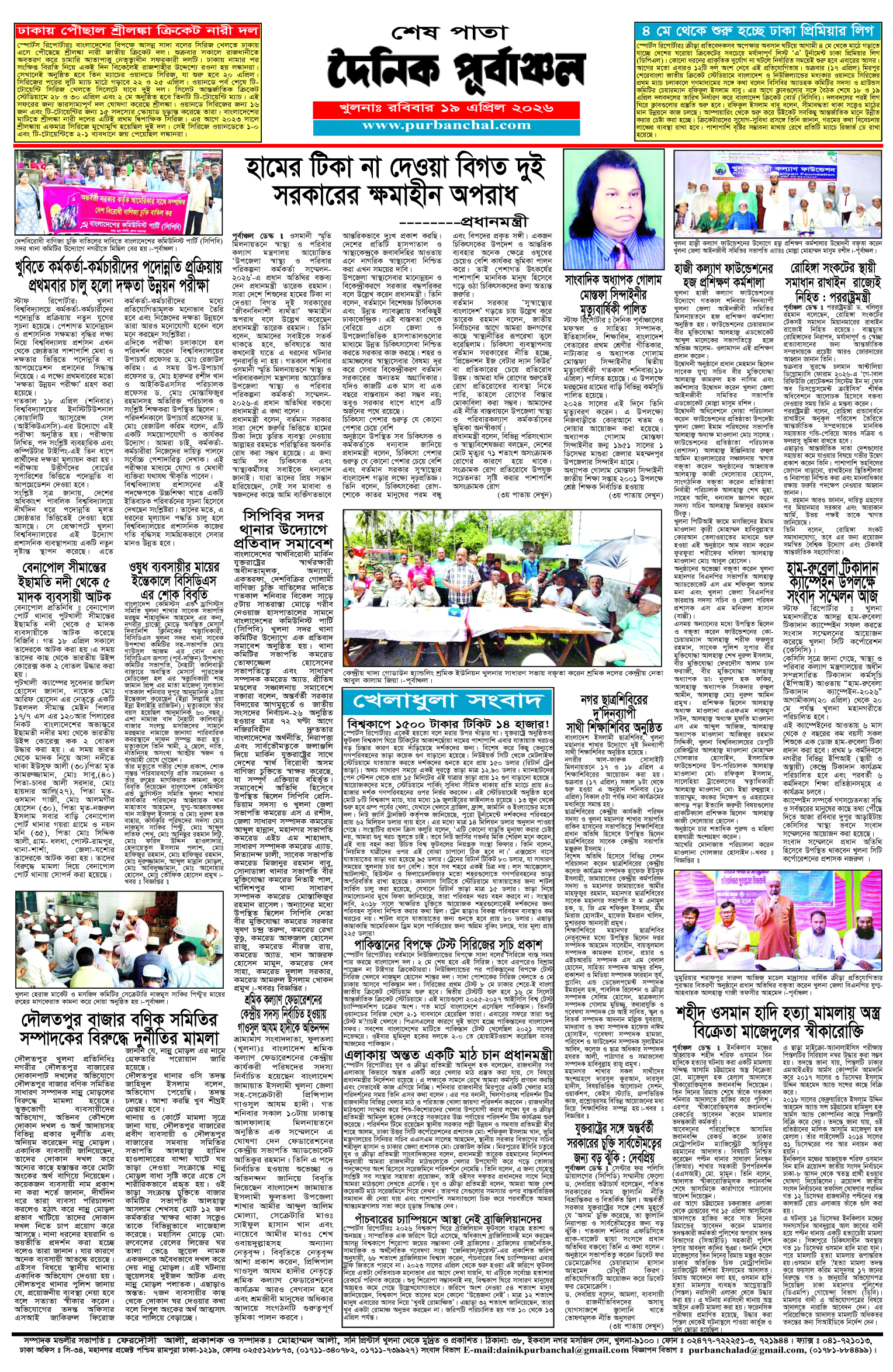 শেষ-পাতা