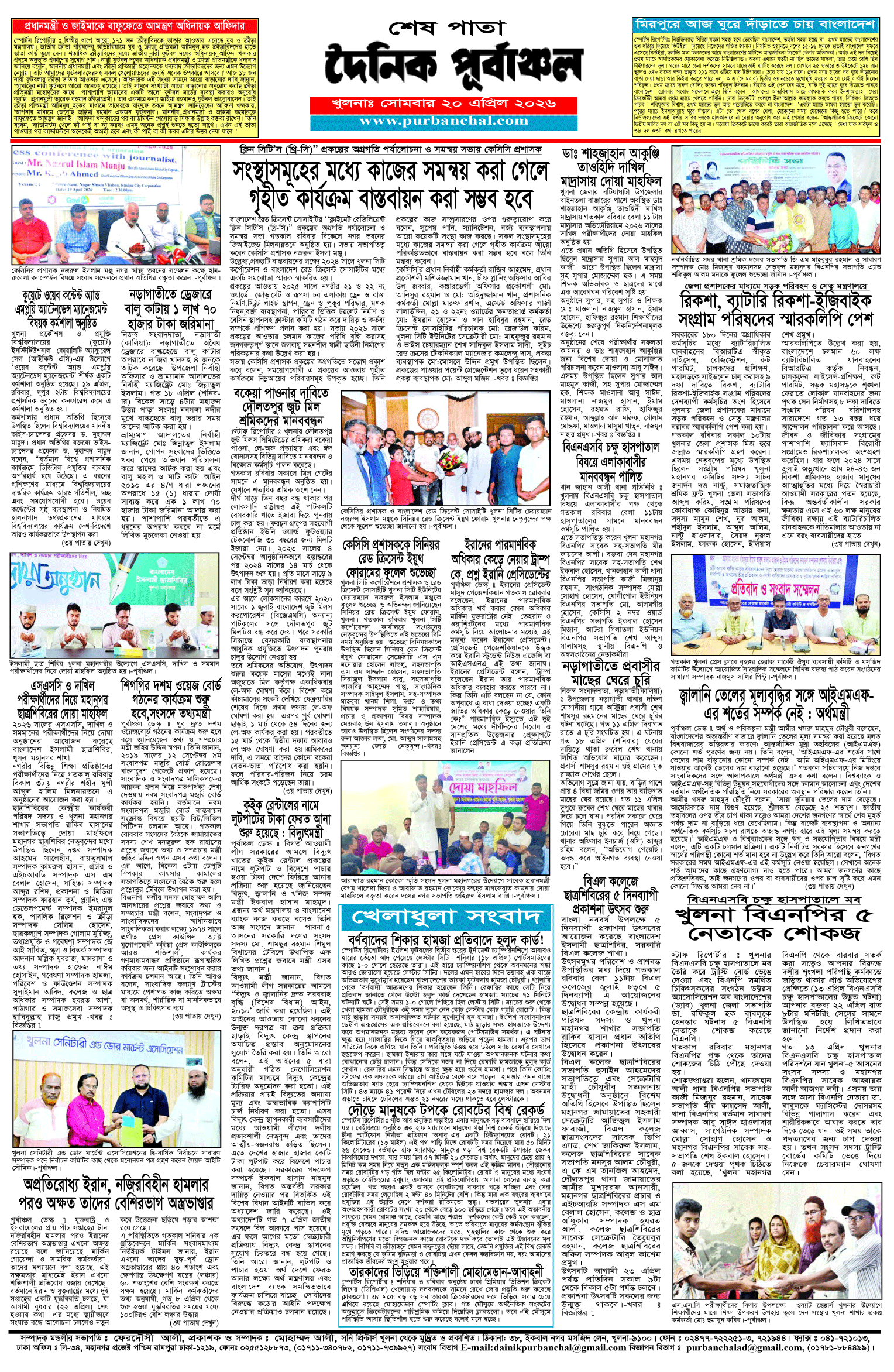 শেষ-পাতা