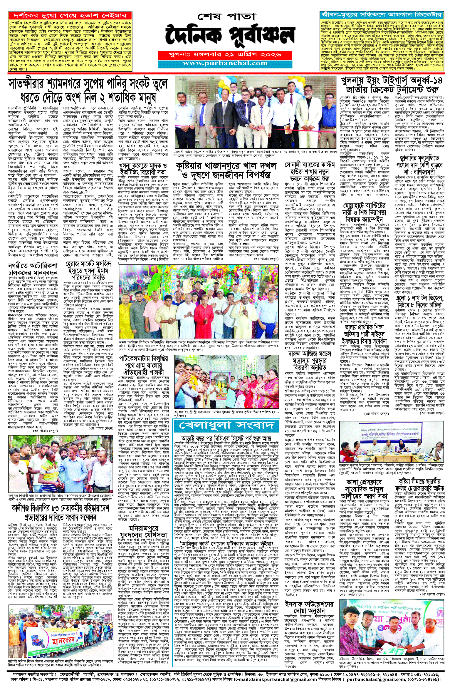 শেষ-পাতা