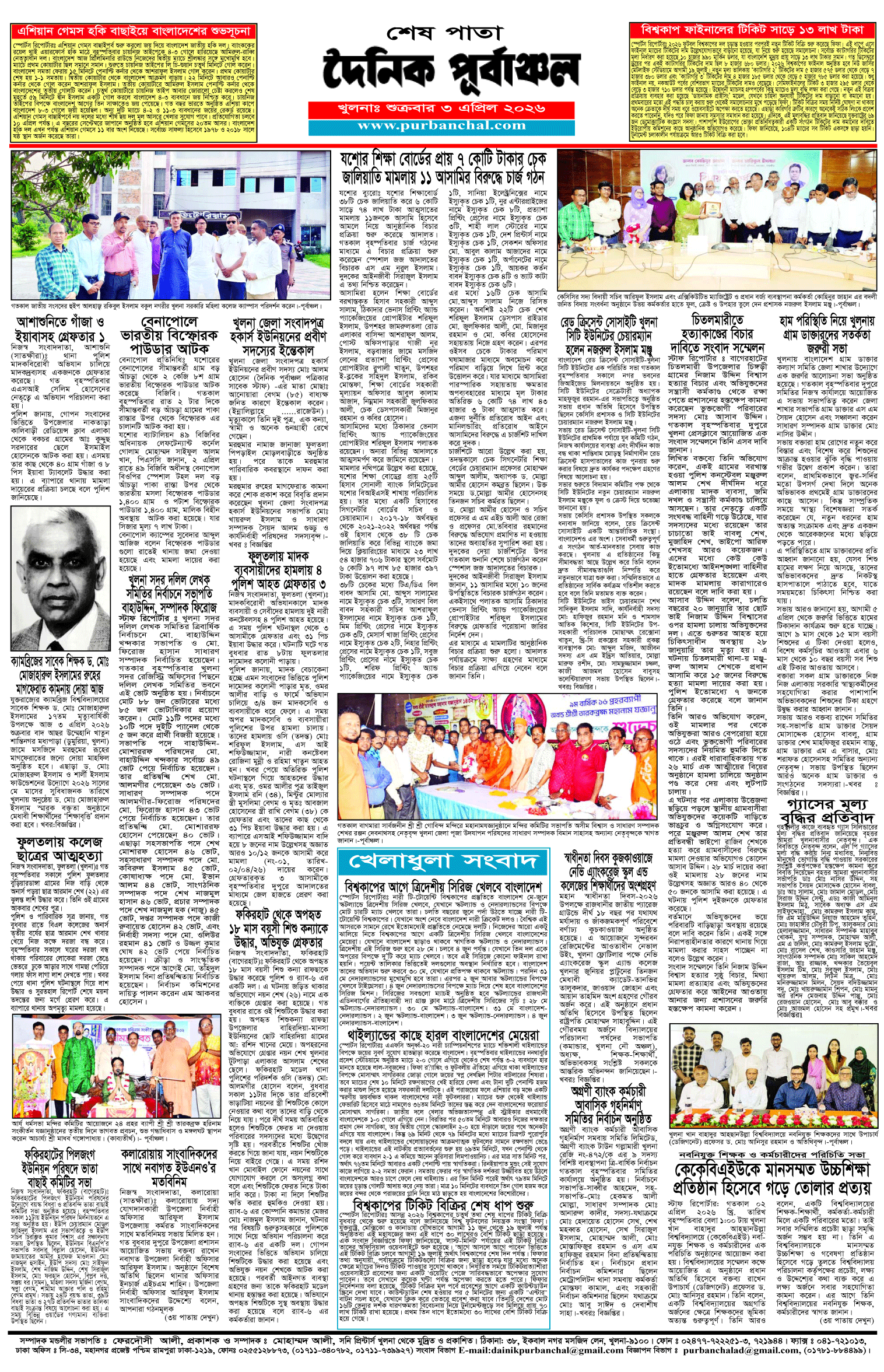 শেষ-পাতা