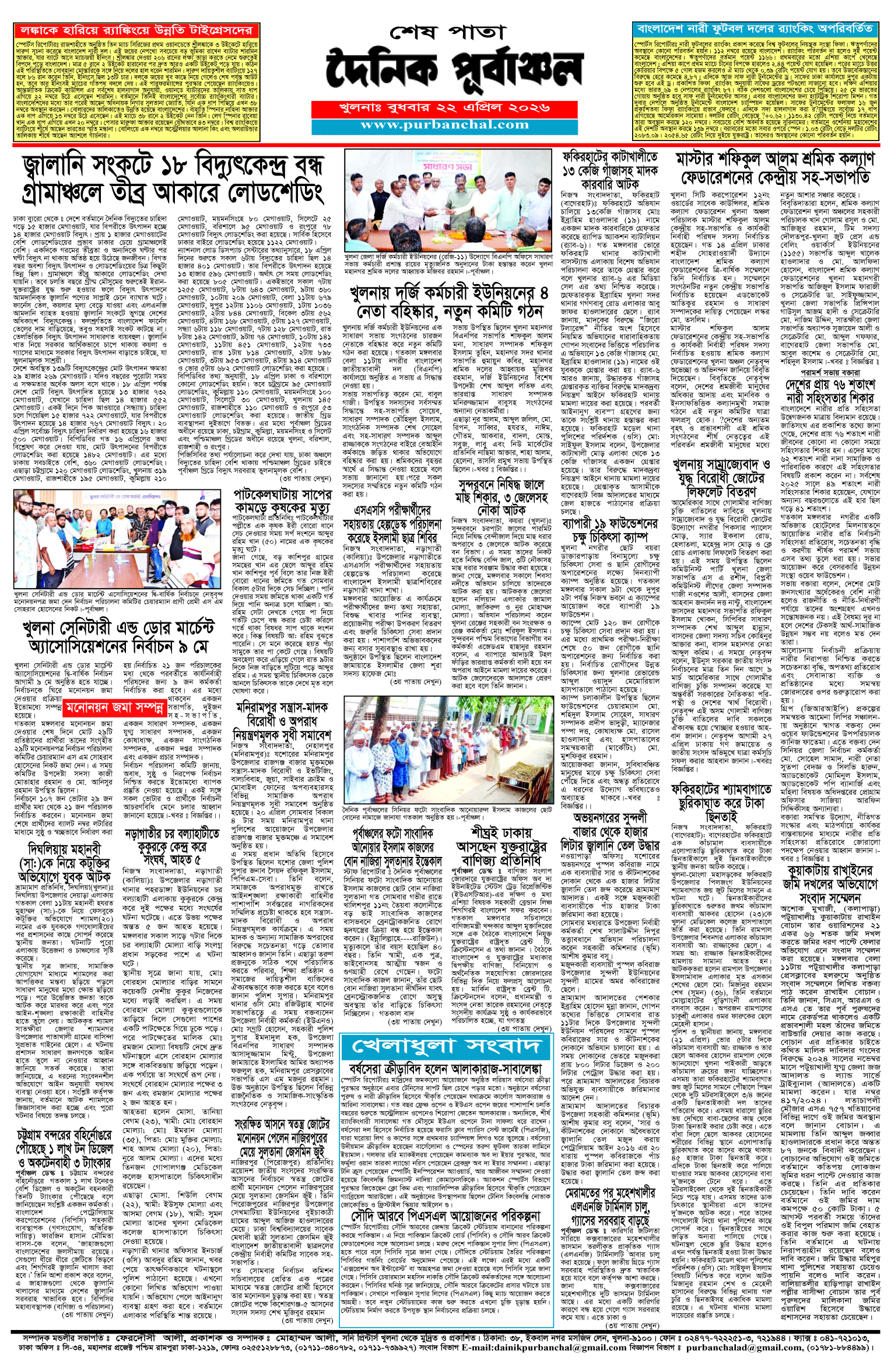 শেষ-পাতা