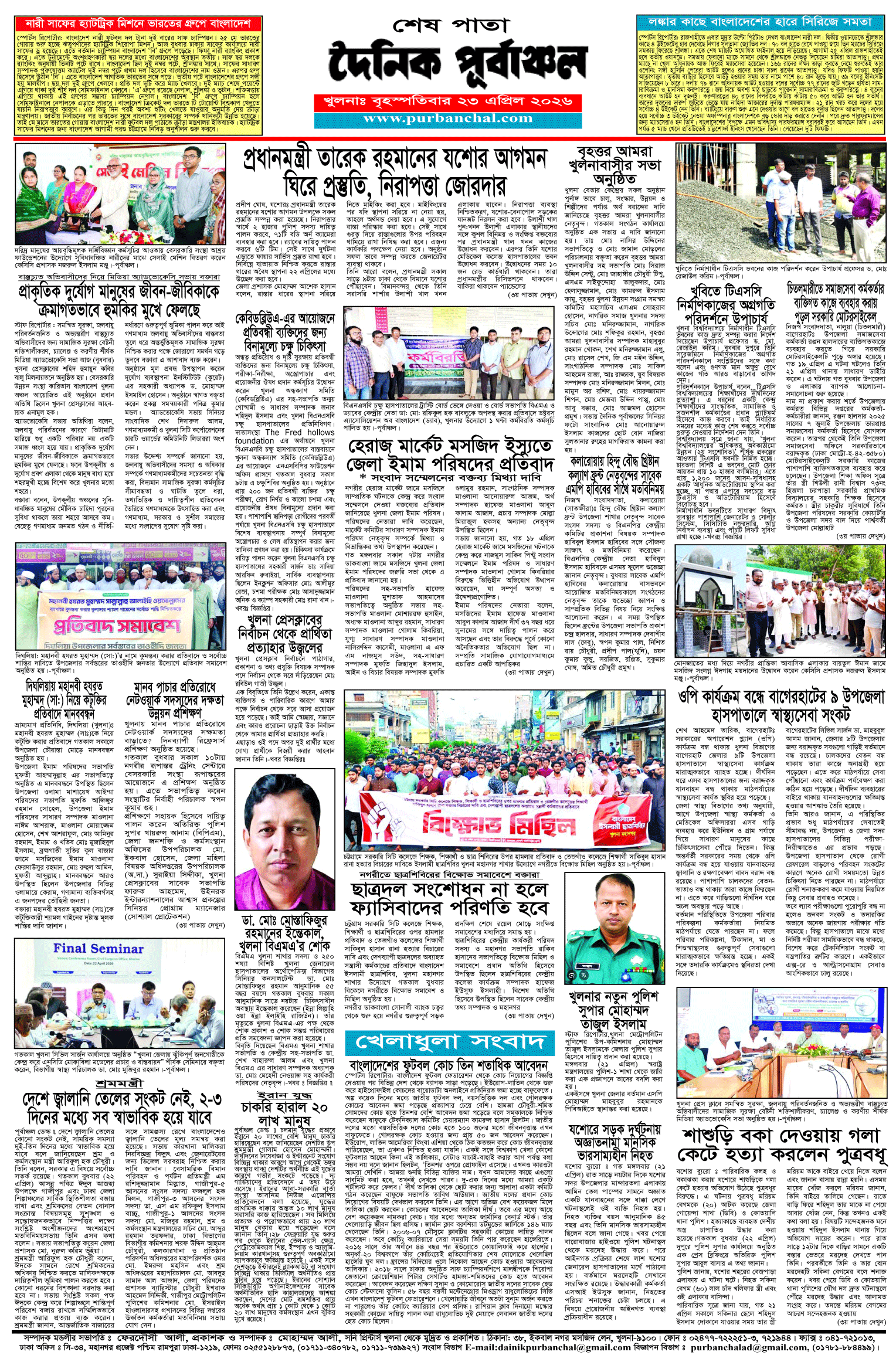 শেষ-পাতা